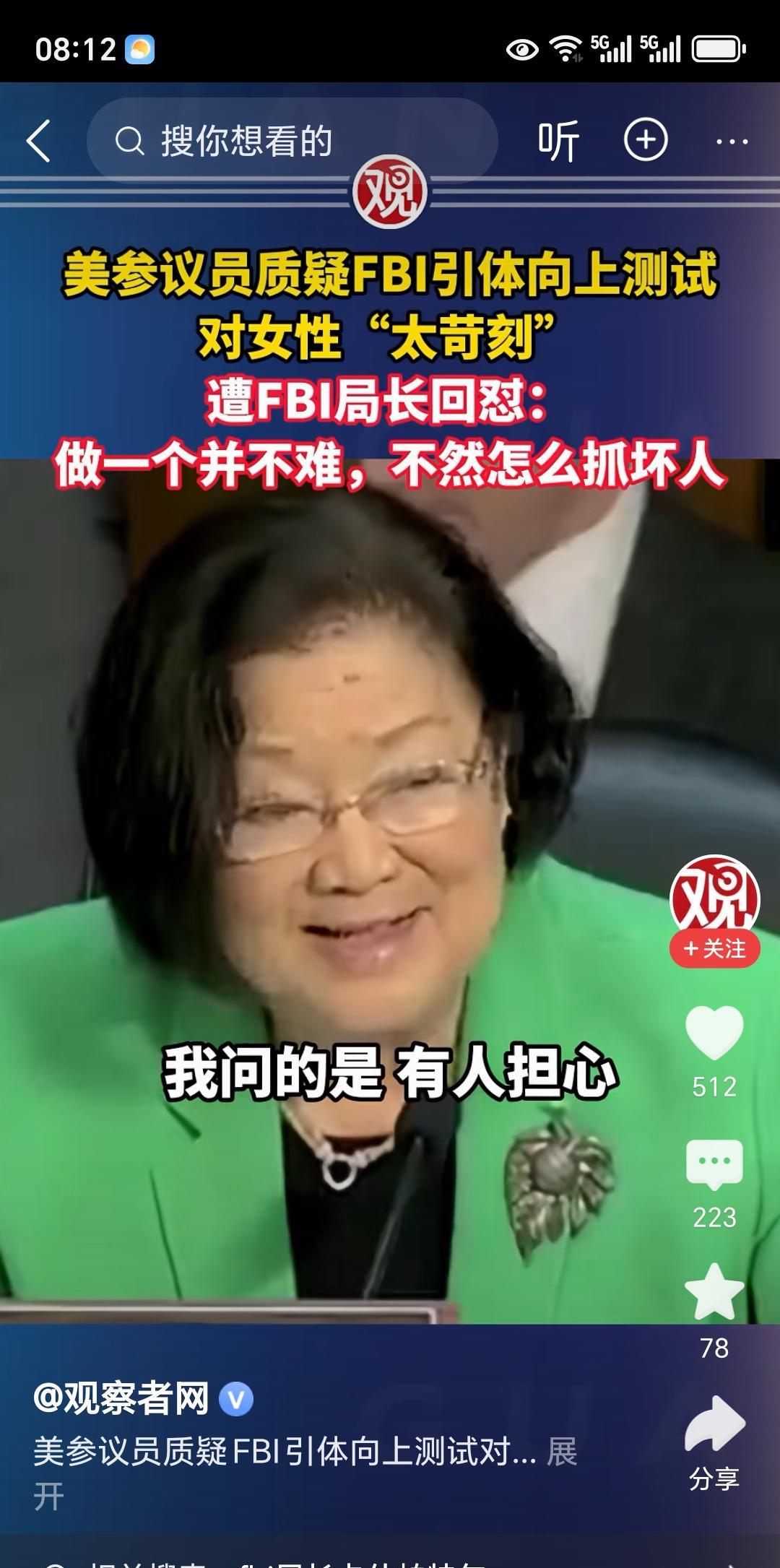 这女的估计把FBI的领导都给气笑了！近日有个美国的女议员，问FBI的领导。在他们
