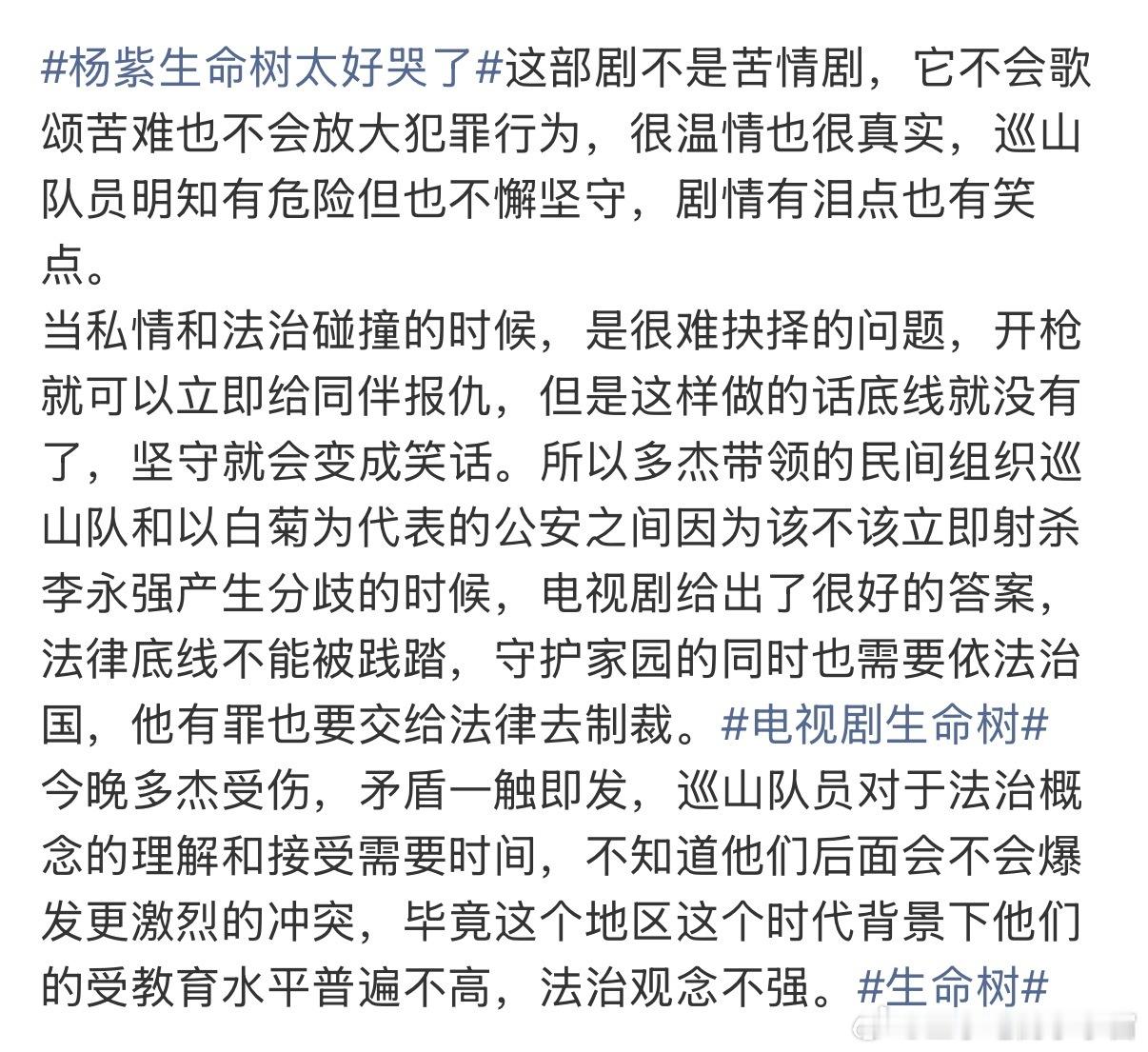 生命树不刻意渲染苦难高原条件艰苦、环境恶劣，还有许多未知危险😔，但剧集始终保