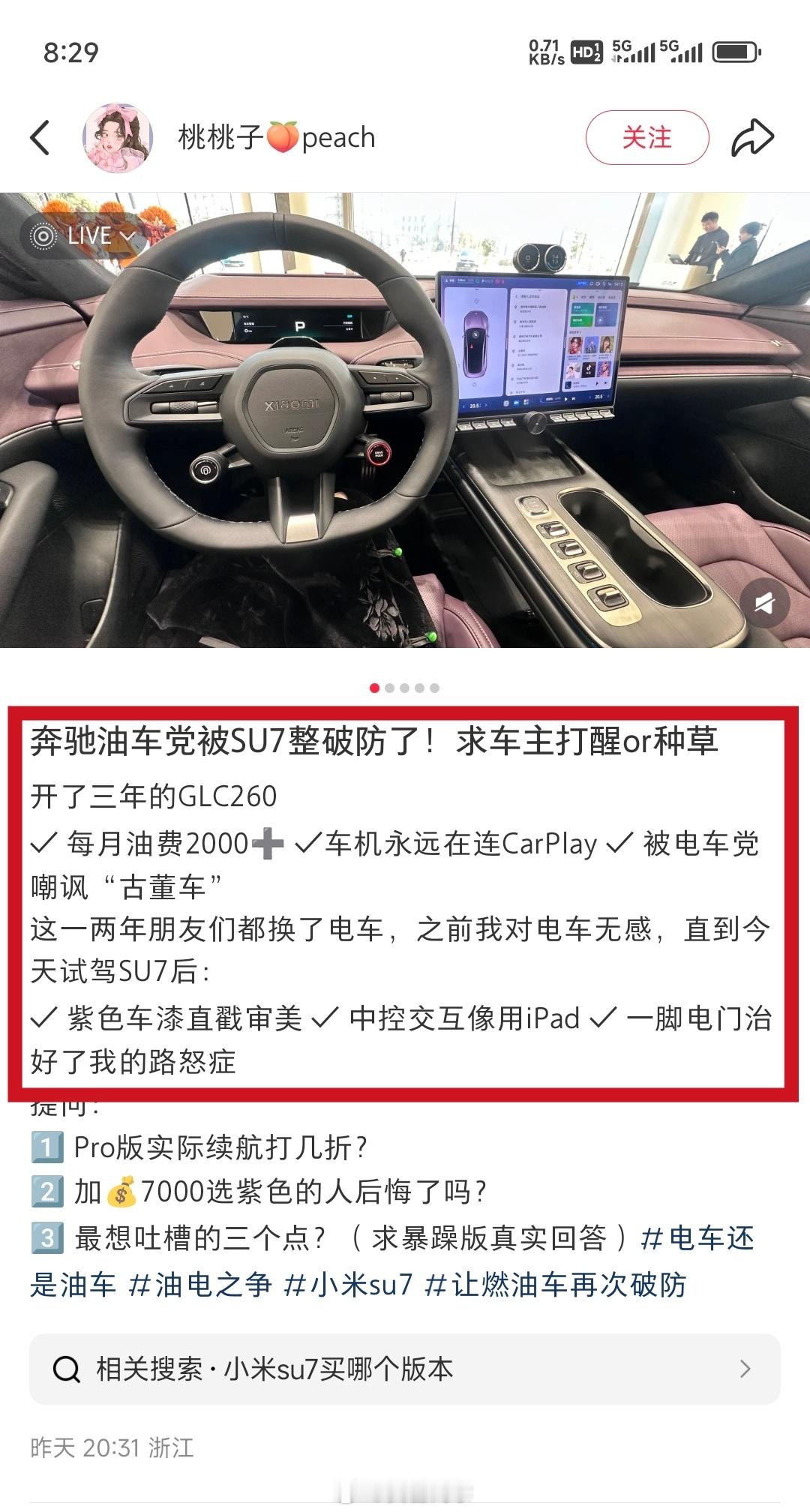 奔驰油车党被SU7整破防了！求车主打醒or种草开了三年的GLC260✓每月油费