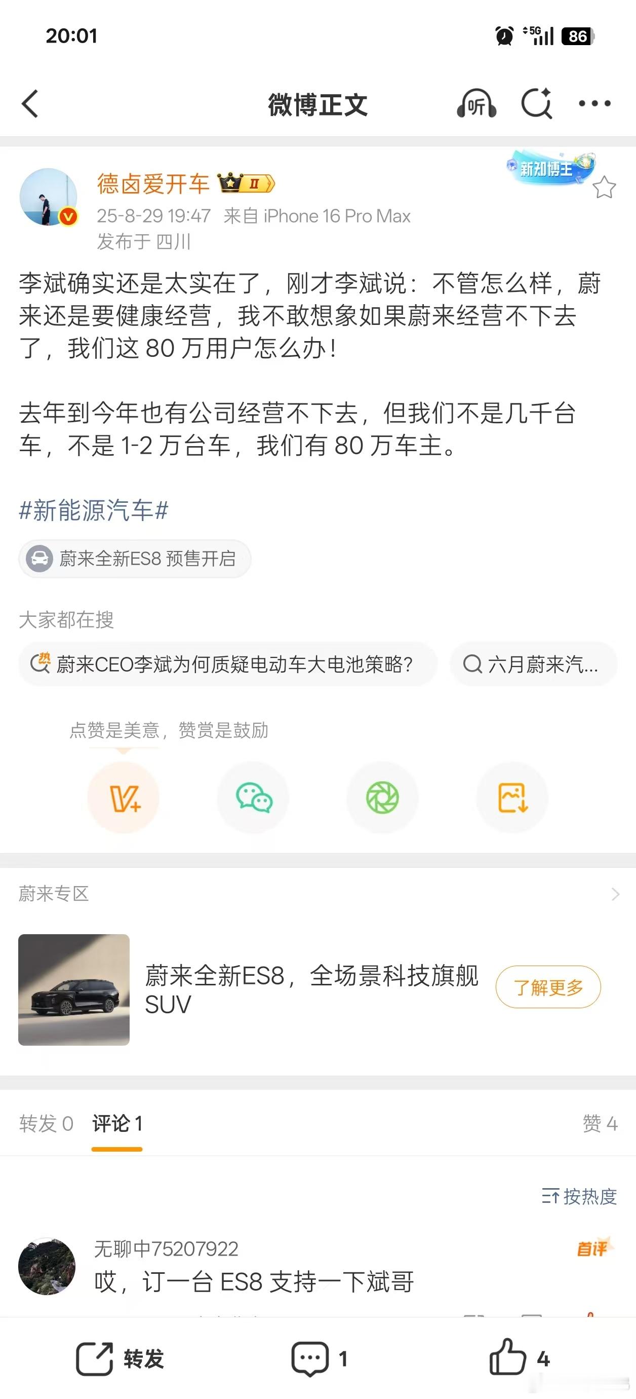 80万车主，这体量和责任，实在太大了。​​​