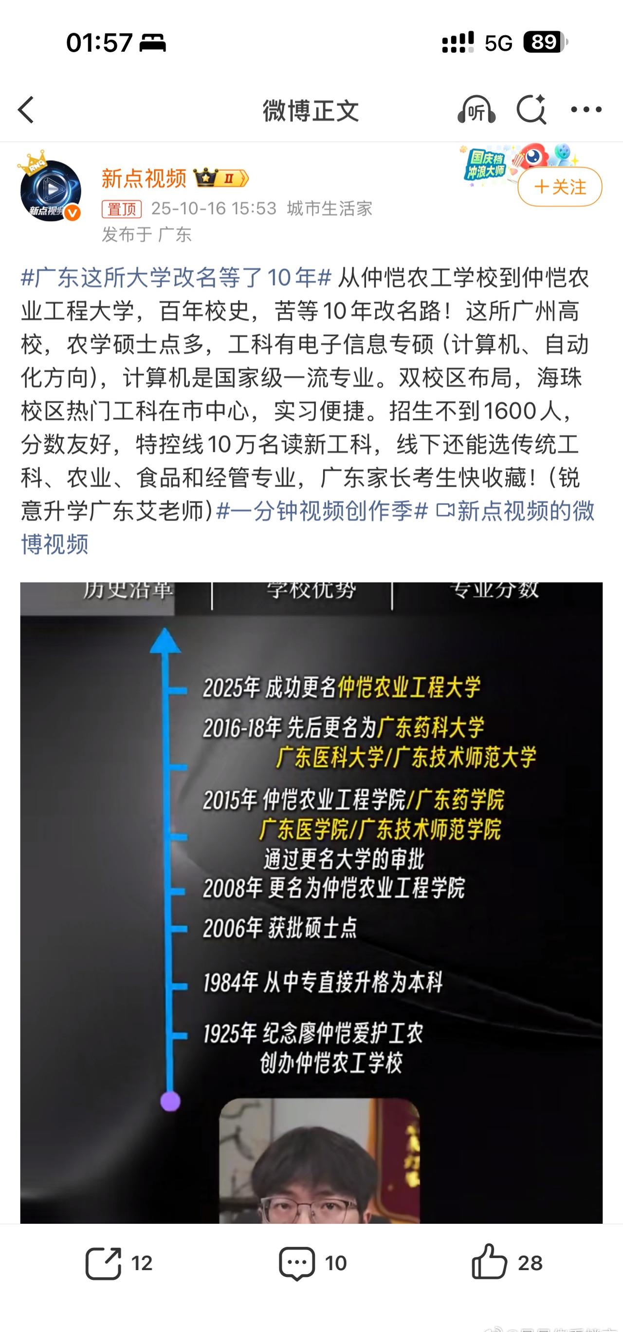 广东这所大学改名等了10年这个学校谁了解？
