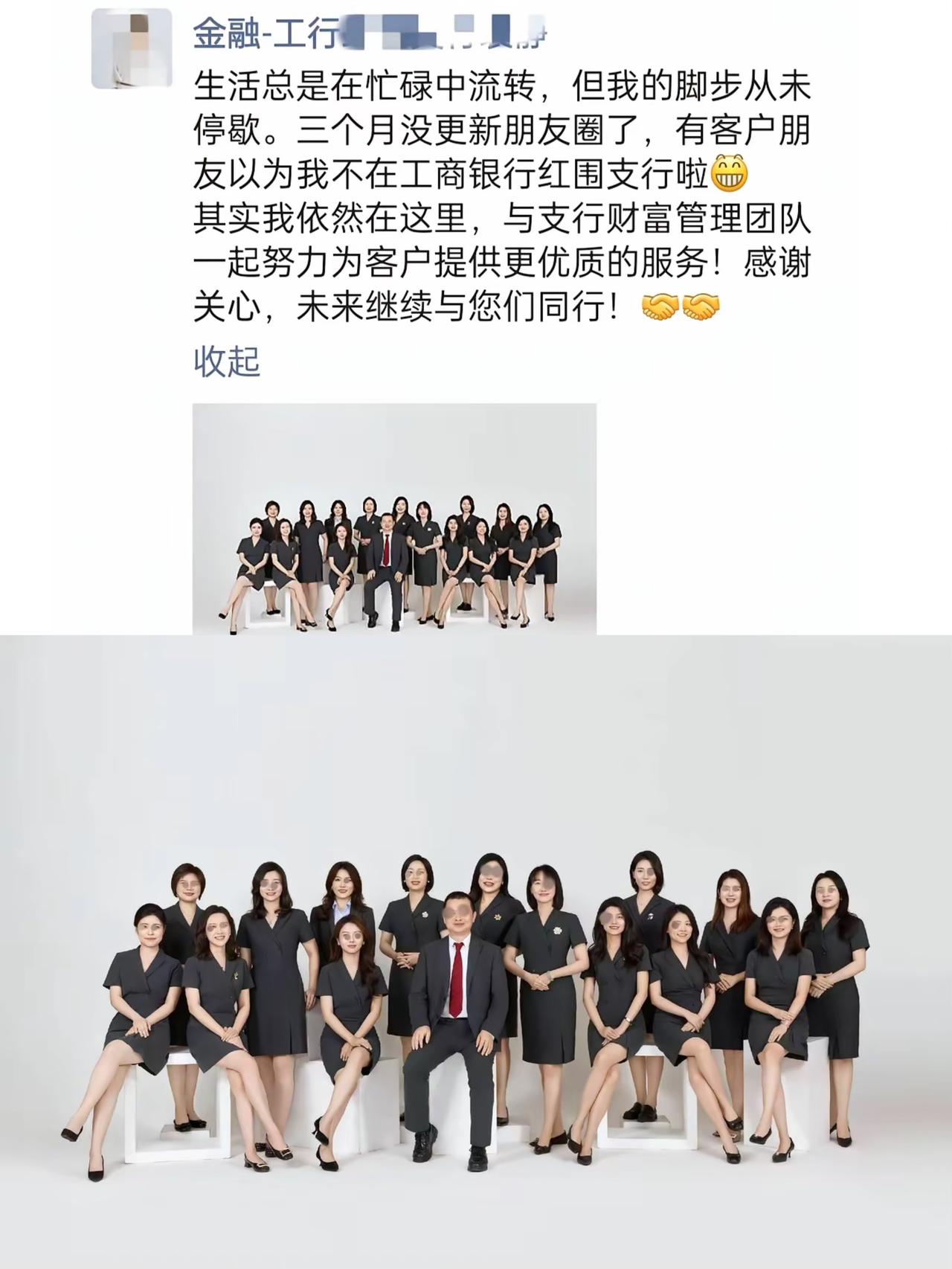 这行长也太幸福了，与财富管理团队合照，居然16个人，除男行长之外，其余15人均是