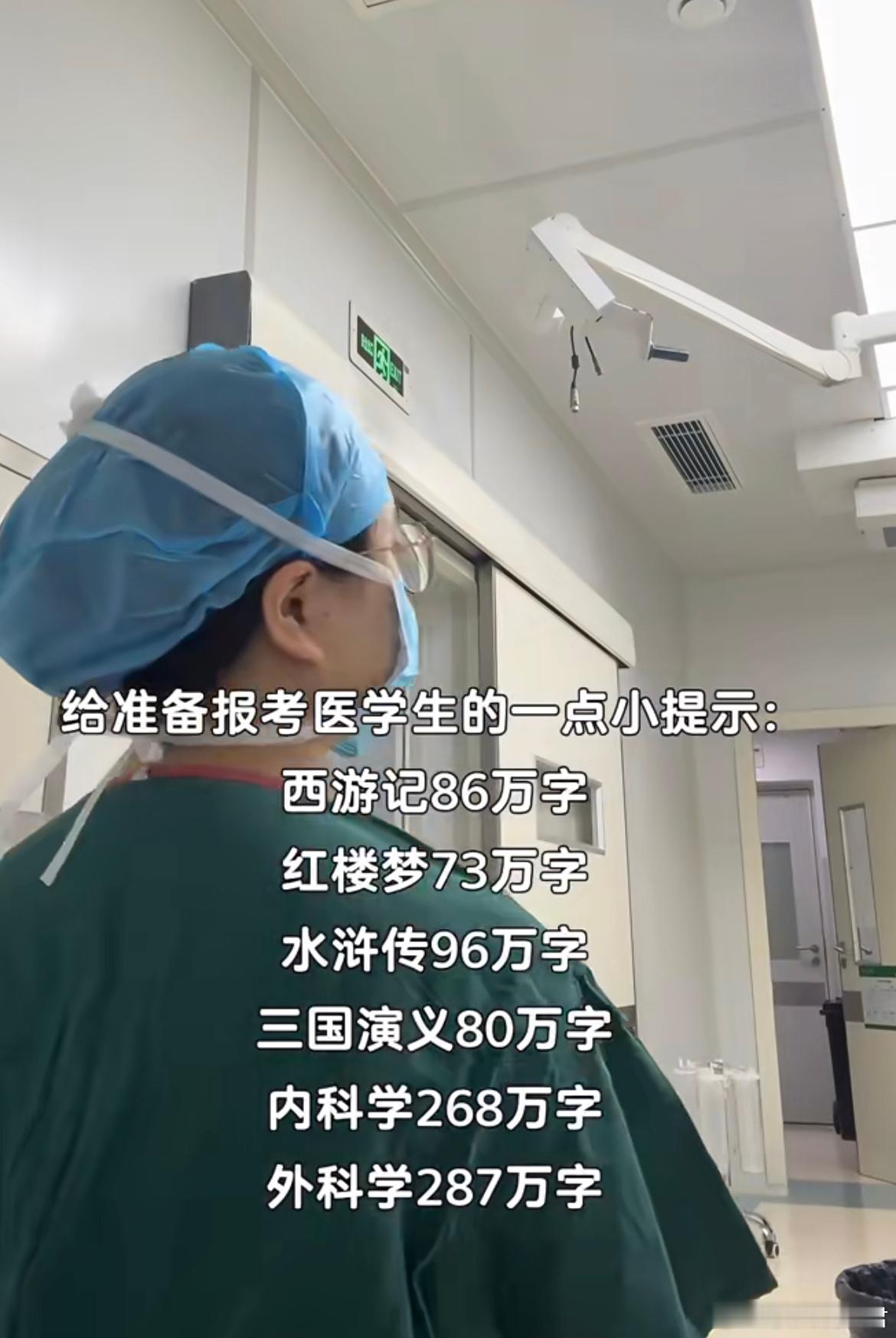 给报考医学生一点小提示：​​​
