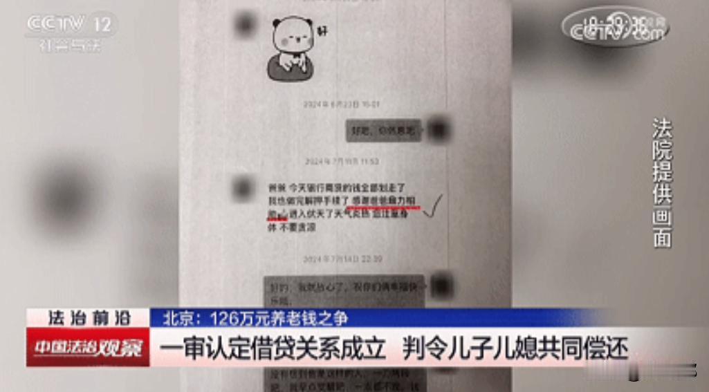 北京，67岁大爷卖掉唯一平房，将126万养老钱一次性转给儿媳结清房贷，钱到手后儿