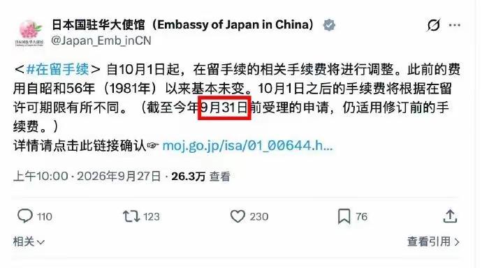日本爱知-名古屋亚运会好像没有9月31日赛程安排。日本大使馆发布了