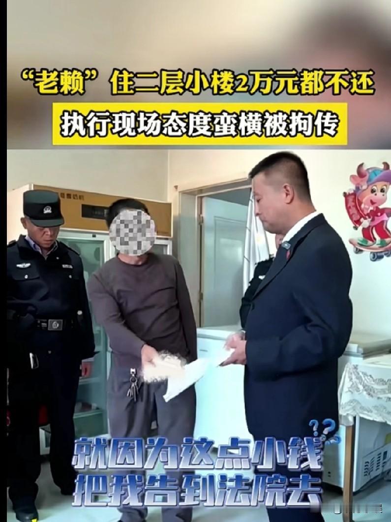 太可恶了，欠债还钱天经地义的事情，让他说的，他还有理了[捂脸哭]！一男子住二层小