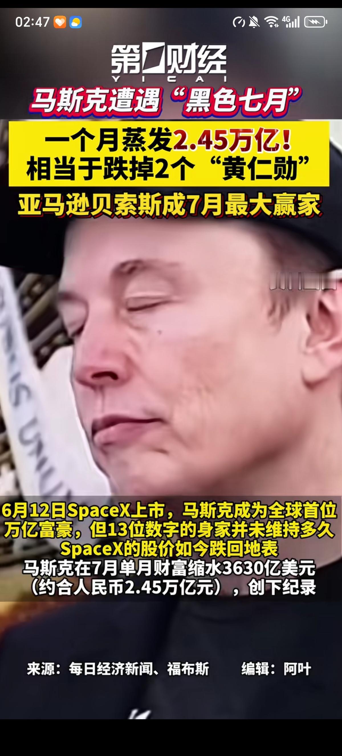 马斯克7月份输掉了两个黄仁勋，2.45万亿人民币的身价打水漂了，这相当于全球第二