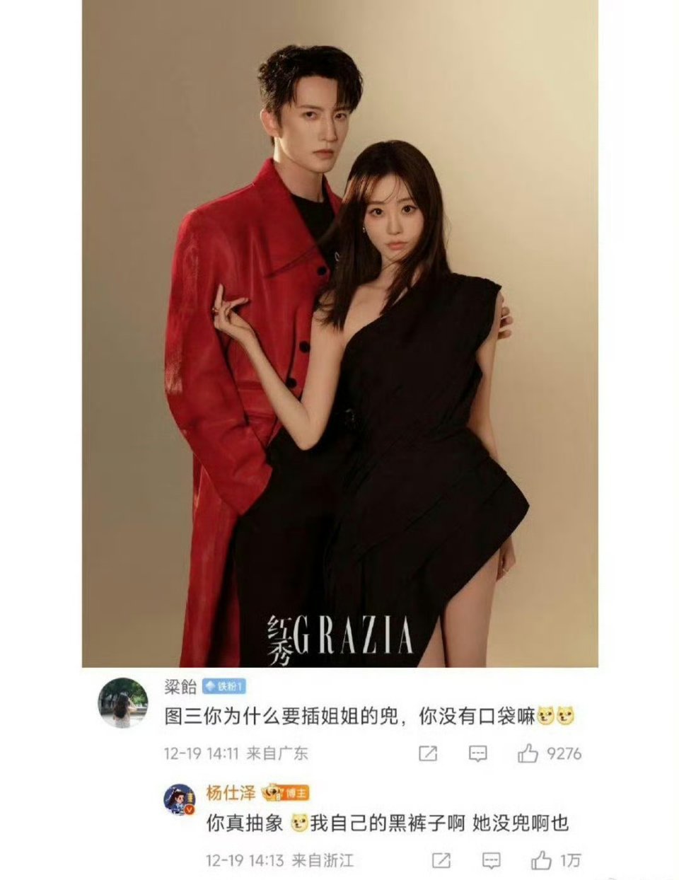 网友问祝绪丹为啥要戳杨仕泽的胳肢窝，祝绪丹幽默回应，他插我兜儿