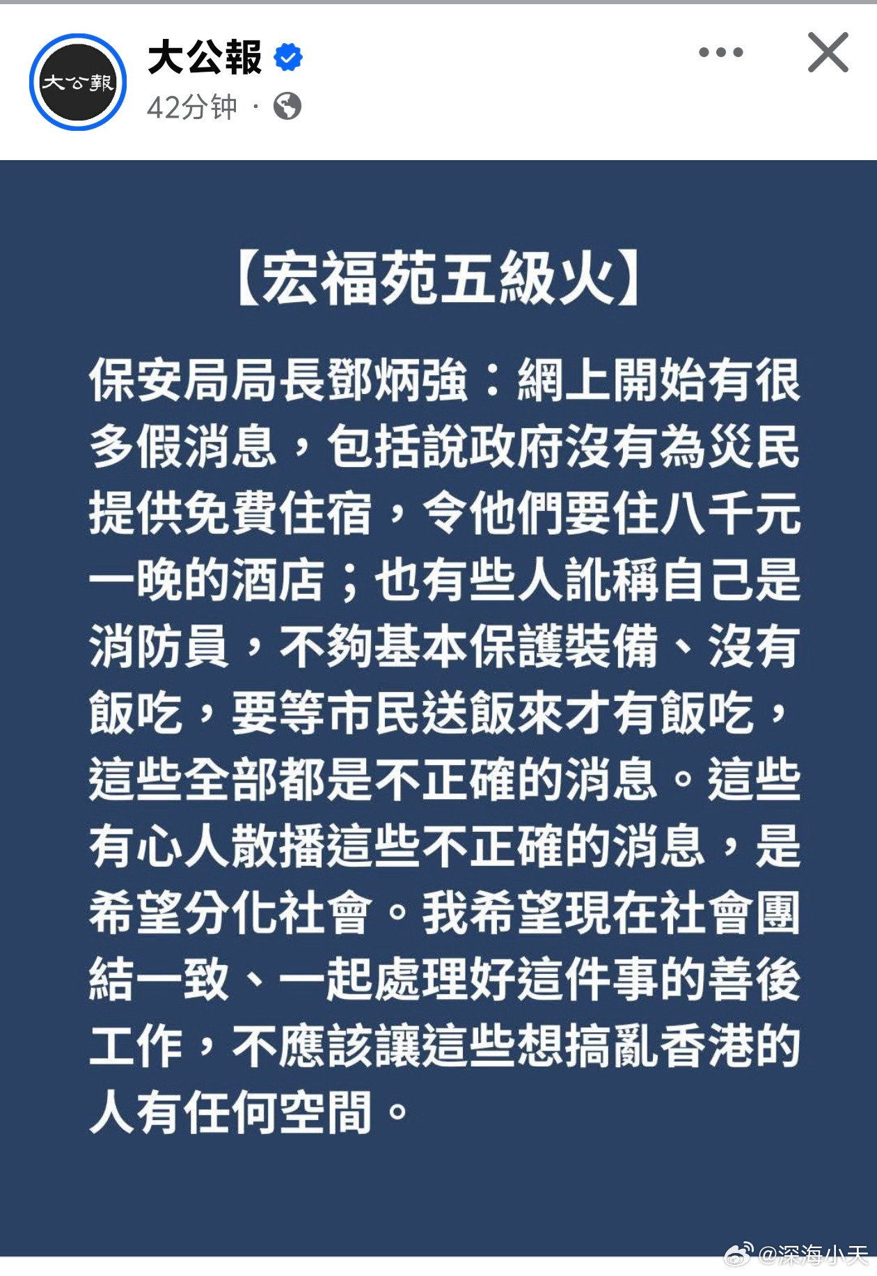 警惕谣言！香港保安局局长邓炳强：网上开始有很多假消息，包括说政府没有为灾民提供免