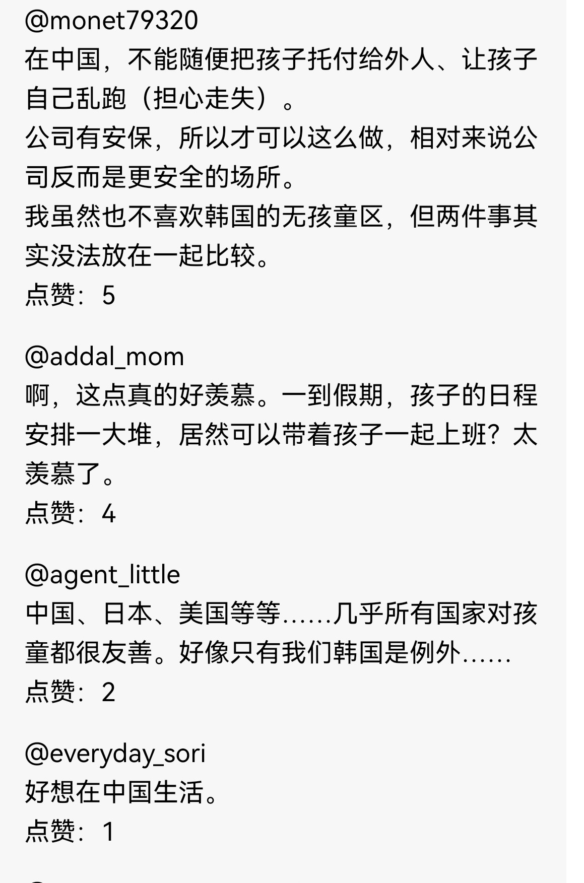 韩国人讨论深圳的公司会专门开辟儿童区，一群韩国宝爸宝妈纷纷表达了羡慕之情