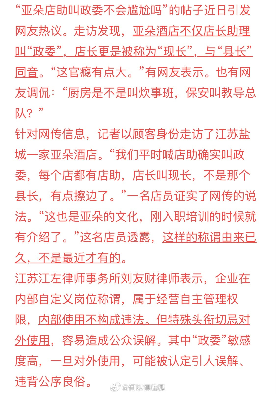 亚朵店长谐音叫县长助理叫政委骨子里的官瘾与人上人执念，从来不需要多大的衙门去盛