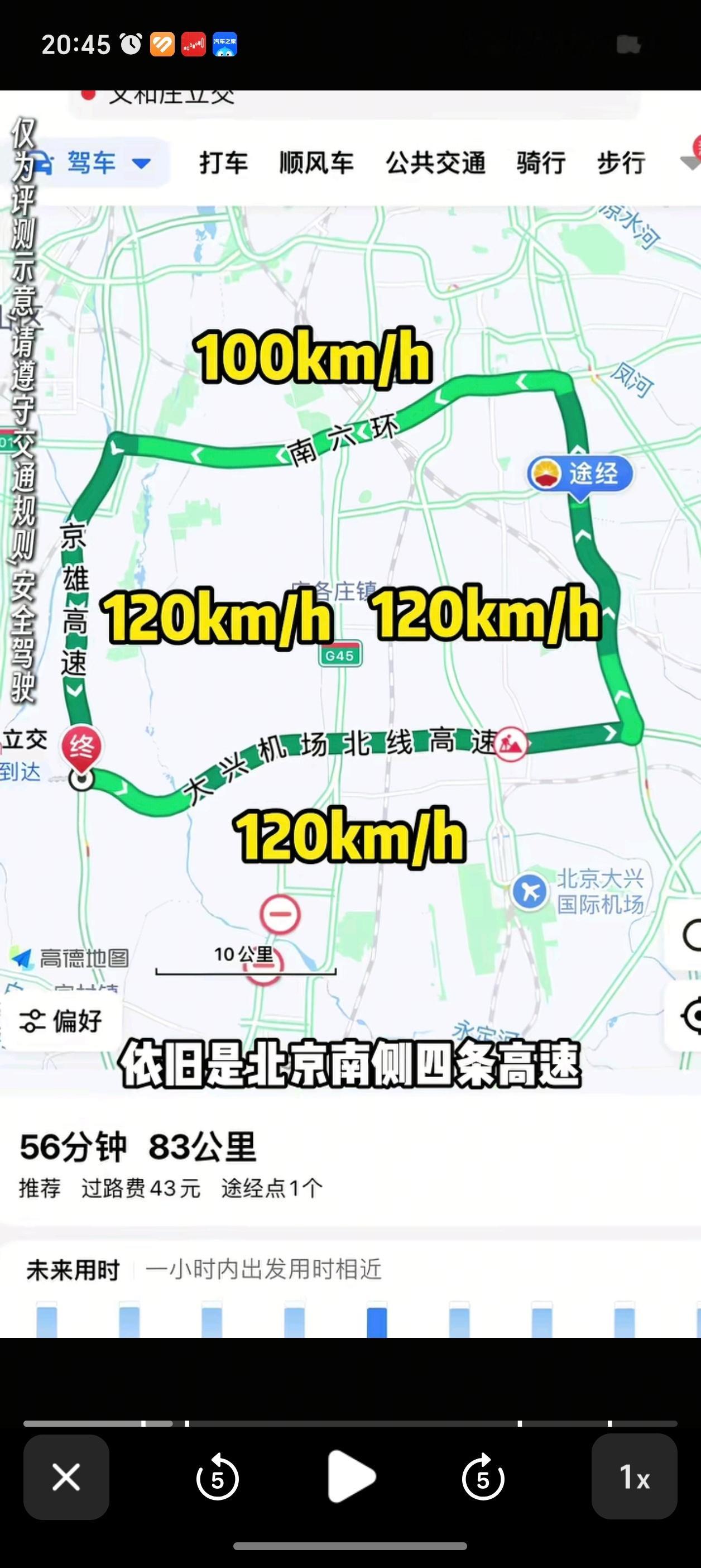 看了dy博主的【蔚来ES9实测续航】，路线是围着北京南侧四条高速顶着限速跑，