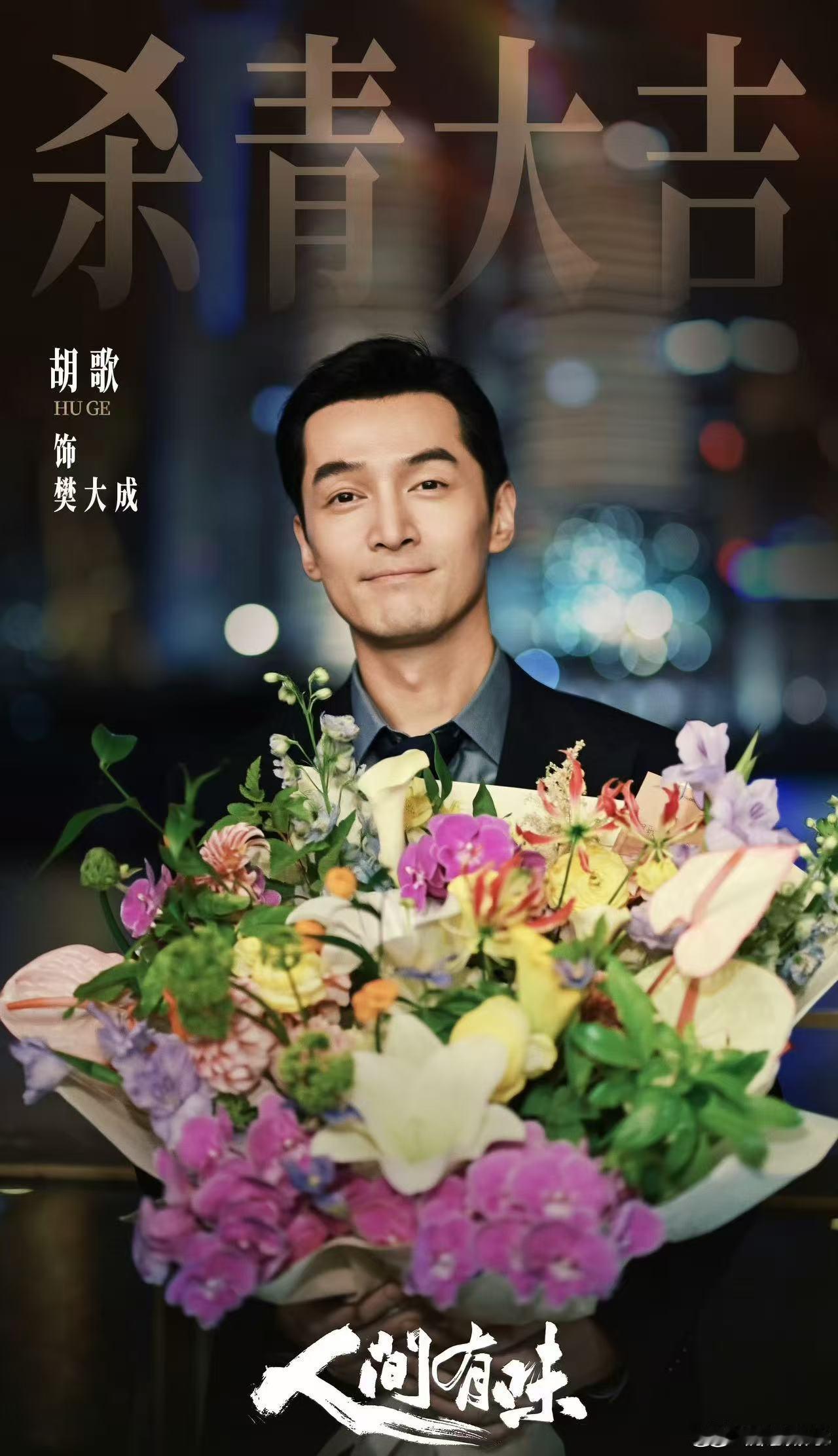 胡歌两部作品官宣胡歌2天官宣2部作品这两天打开手机全是胡歌，一部还没消化完，第二