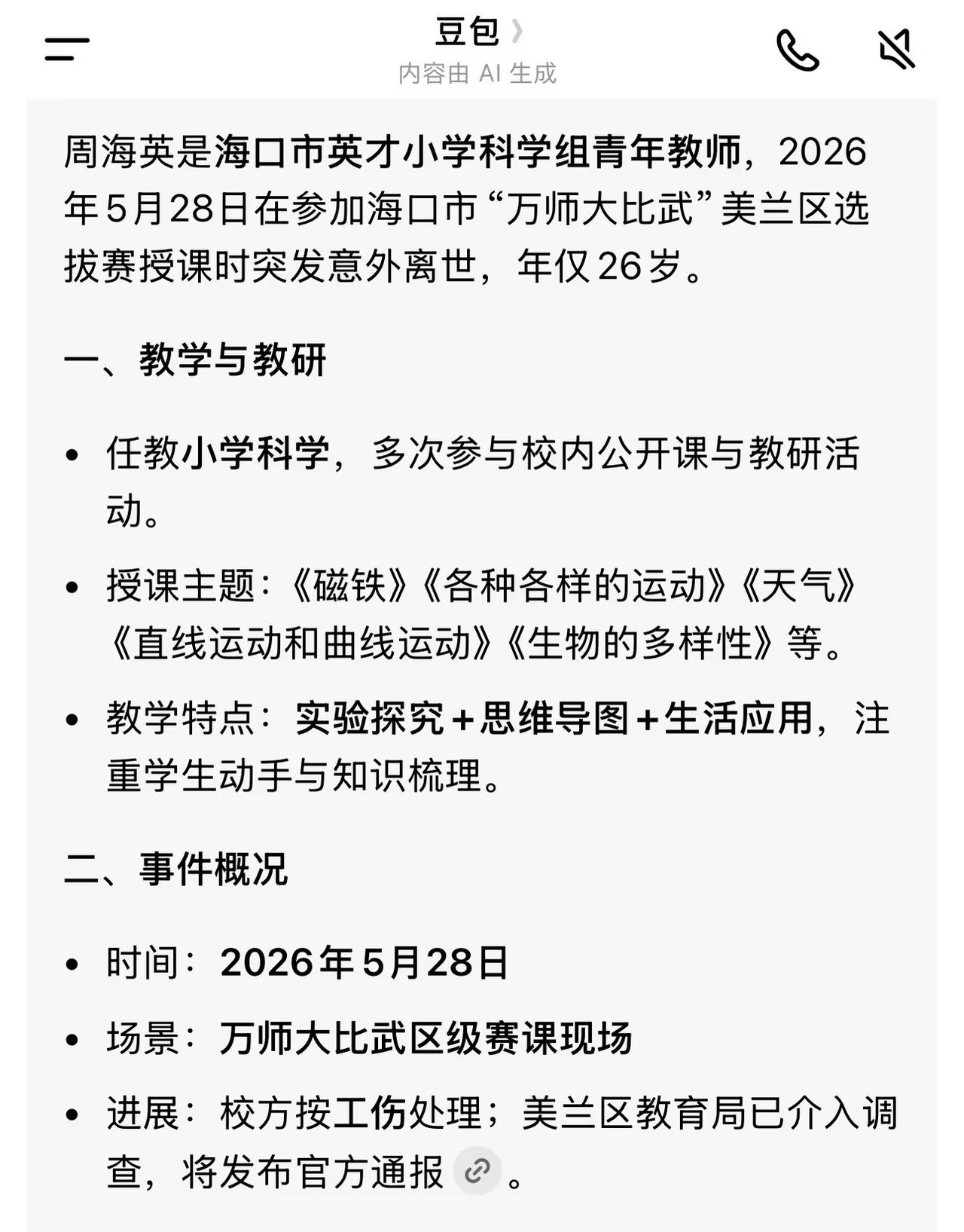 教师赛课去世了，而赛课制还要继续。看看，这就是海口赛课的通知，比赛内容要体现“