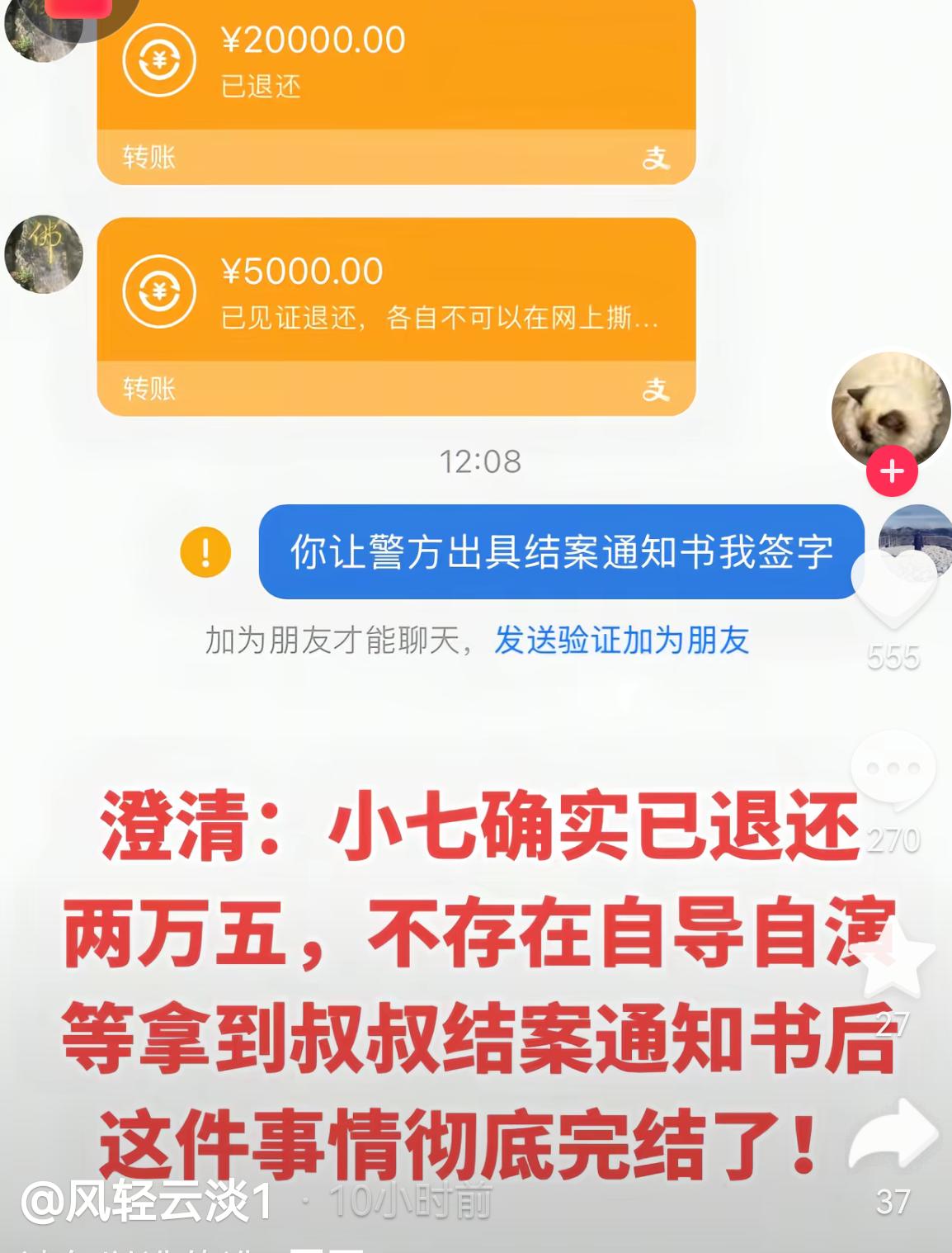 今天小七还给风轻云淡25000块钱！事情的经过。风轻云淡当初给小七25000