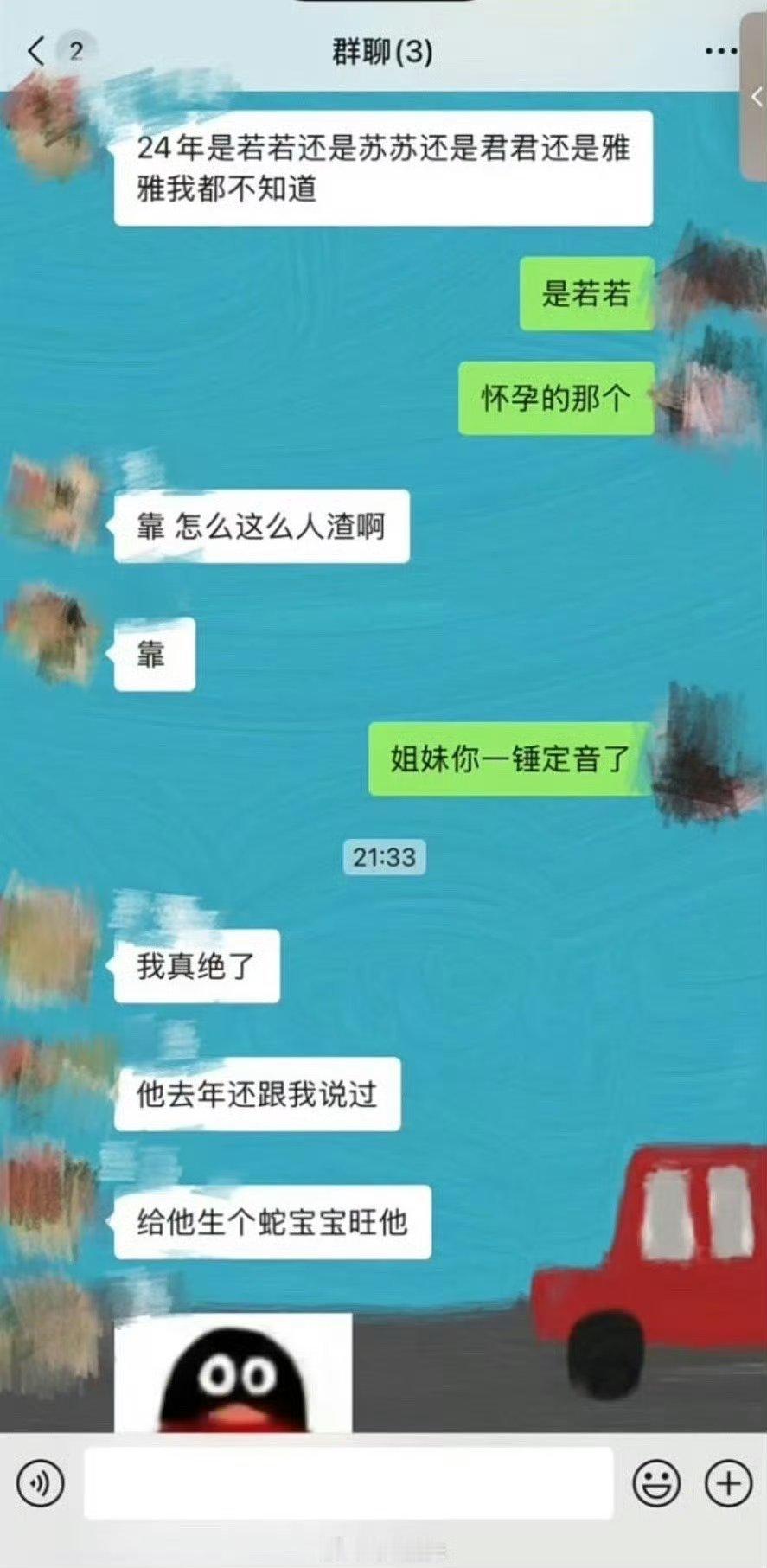 这个群聊里说话的人不是绯闻女友本人啊？田栩宁跟女生说生个蛇宝宝旺他​​​