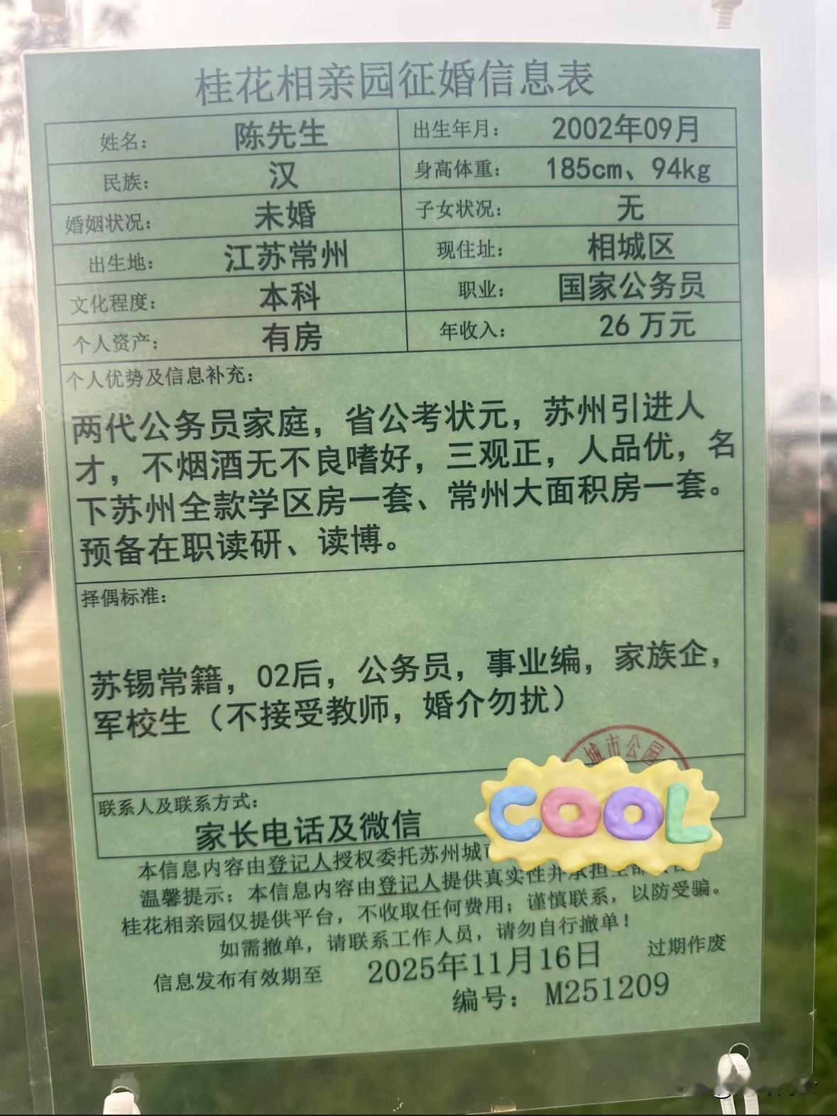 大家对这个相亲信息怎么看?02年,江苏常州户籍,苏州公务员,公务员二代,年收