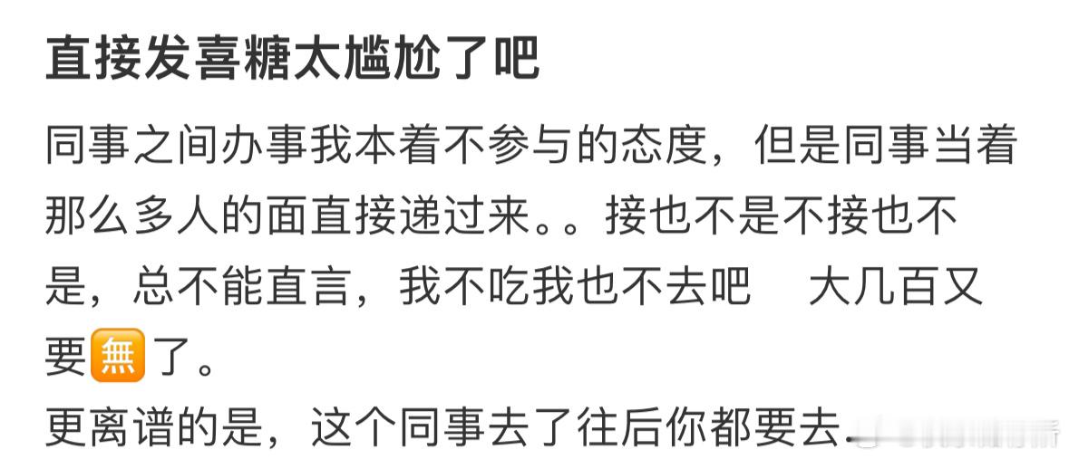 同事给我发喜糖怎么办❓​​​
