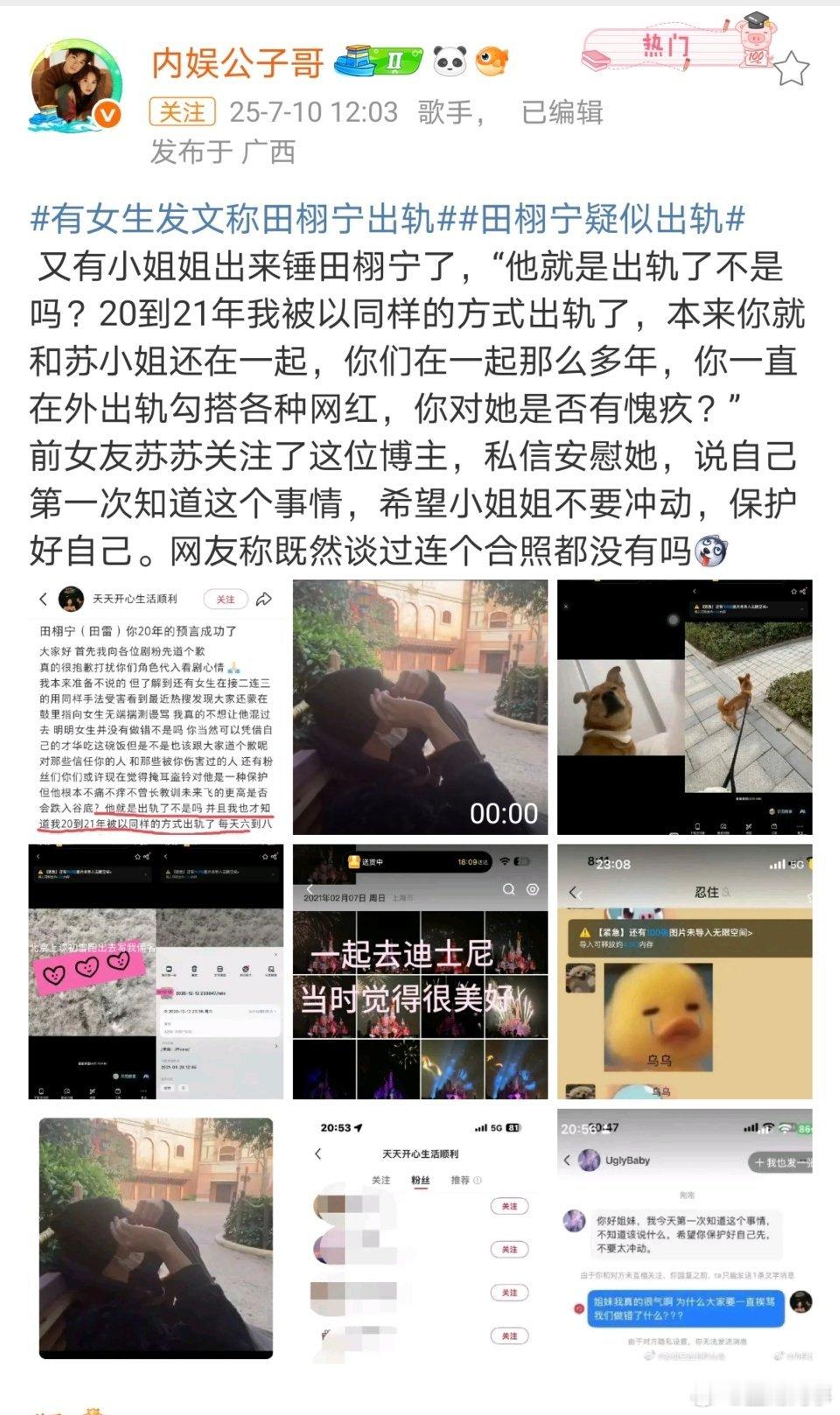 田栩宁通告被取消了田栩宁最近太火了，算是料啊，这样的怎么当上明星的……[并不简单