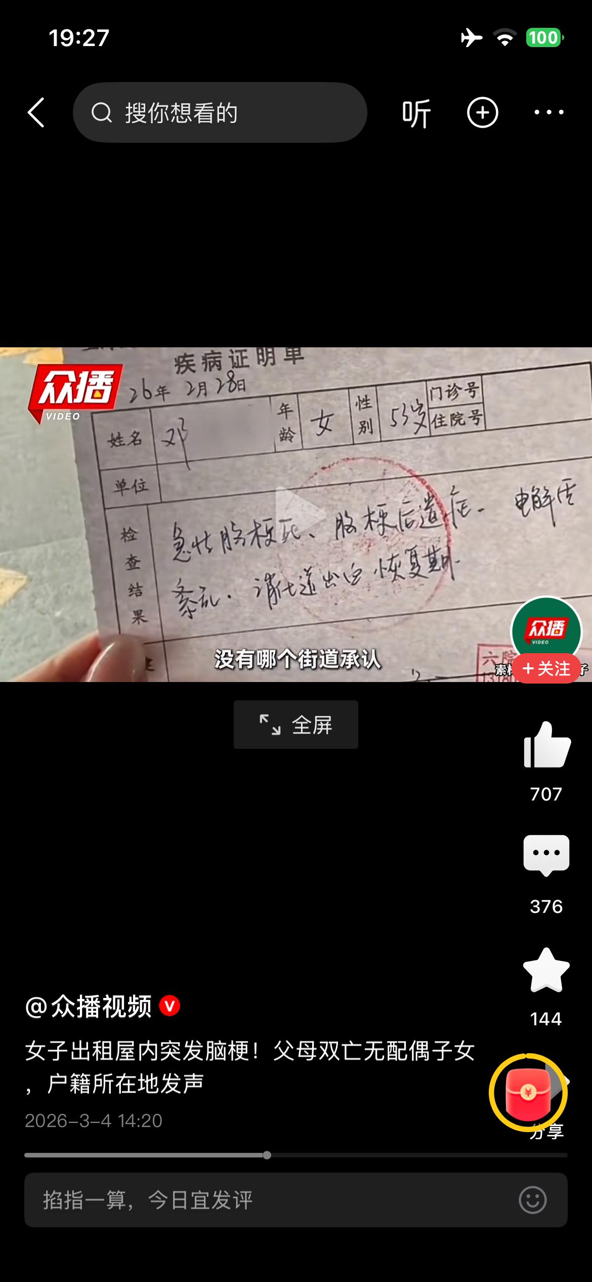 强烈呼吁，单身人群遗产继承要与时俱进。又一例了，也是单身女士，53岁，出租屋突