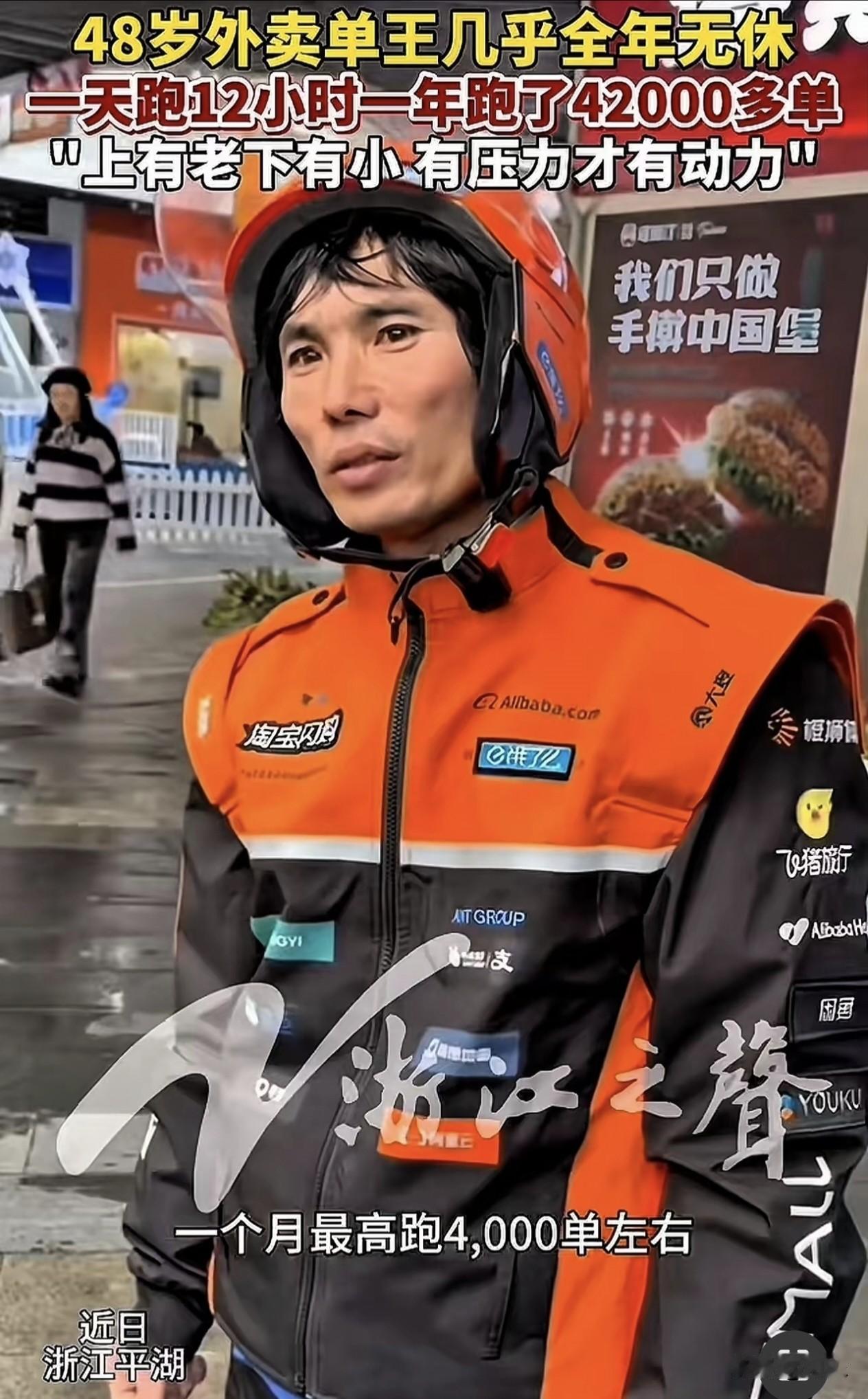 浙江外卖圈这次真炸锅了有个48岁的大叔，愣是把同行都给跑沉默了。一年365天