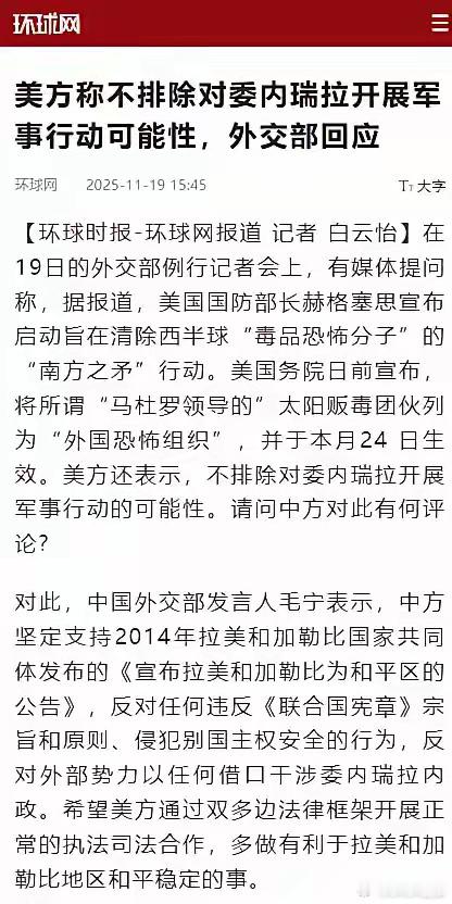 美国指使日本挑战一个中国政策，就是为了阻止中俄支持委内瑞拉和尼日利亚抗击美国的军