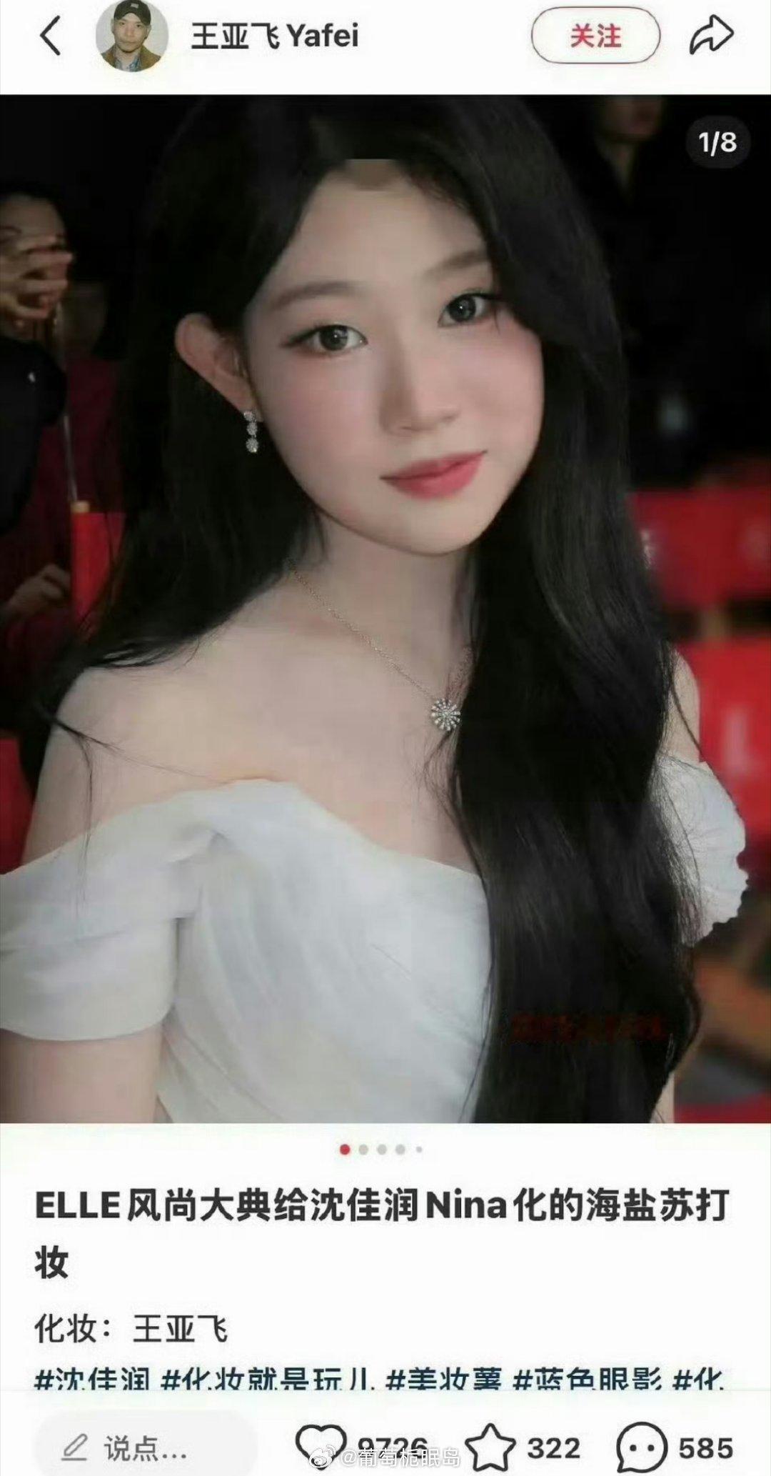 沈佳润好几次活动化妆都是王亚飞化的小沈阳真的好宠孩子吧，一上来就用top的化妆师