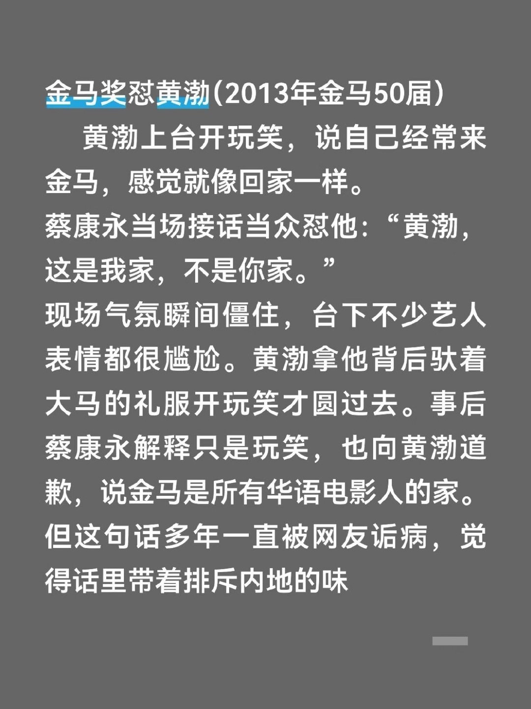 #黄渤高情商回怼蔡康永#当年的事情闹得蛮大吧，当时就觉得这个玩笑很mean很不合适👋👋只能说（）