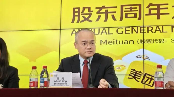 在美团2025年股东周年大会上，针对股东提出的外卖竞争问题，美团掌门人王兴强调三