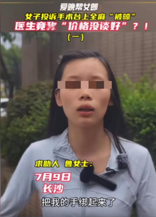 7月9日，湖南长沙一女子在医院做手术，医生上了全麻后却都不见了，等女子醒来后，将