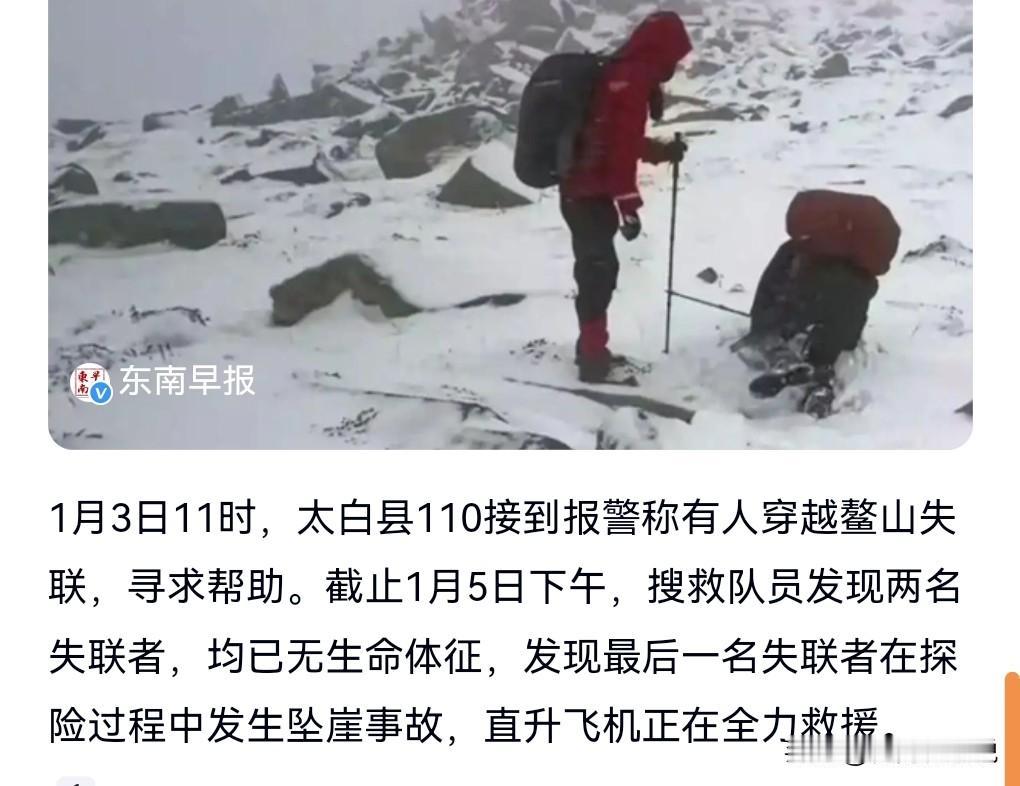 这真的是太悲剧了，发现了两名遇难者。所以说人要听劝，别做危险的事。这大冷的