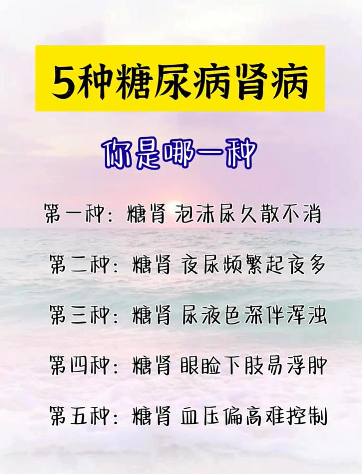 泡沫尿、下肢浮肿，警惕糖尿病肾病，对照看一看