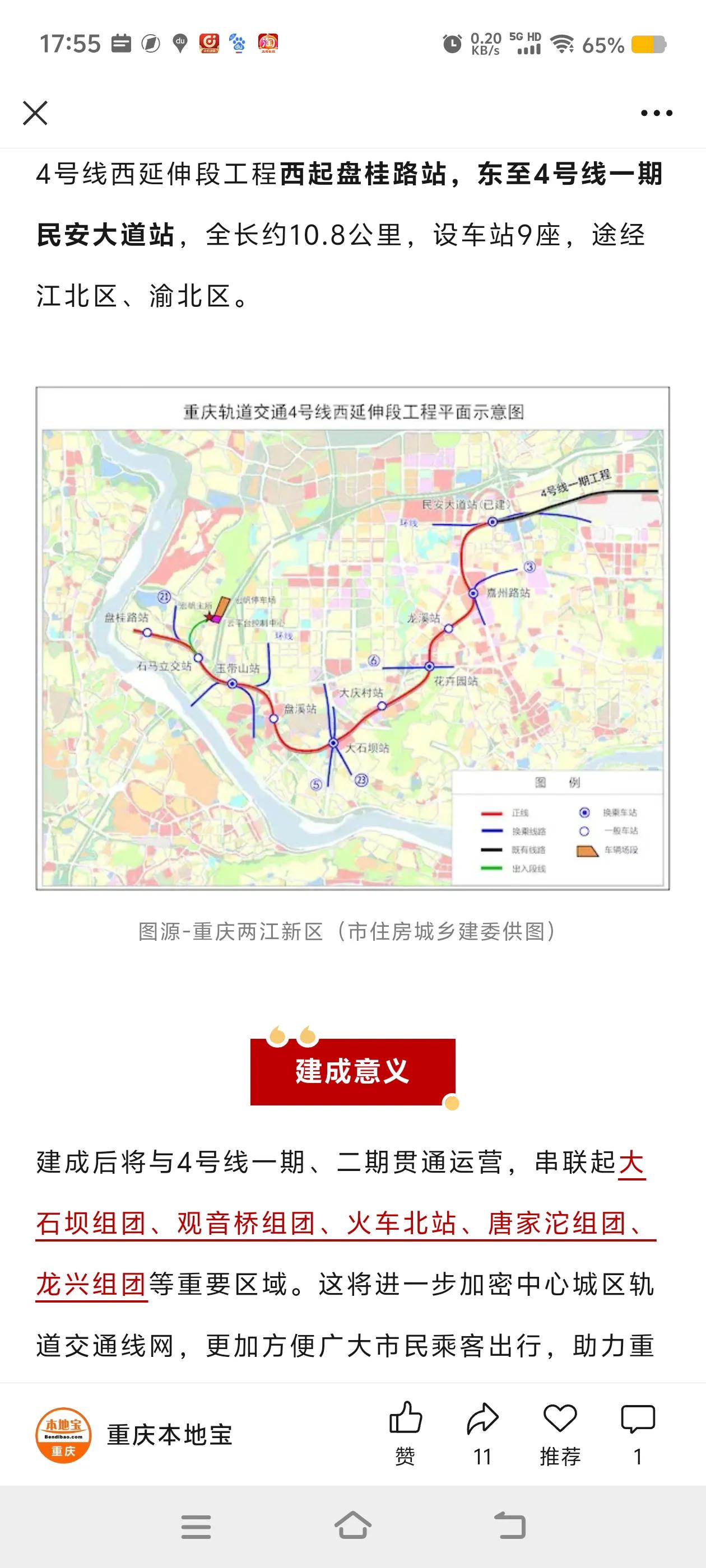 重庆轨道交通4号线西延段