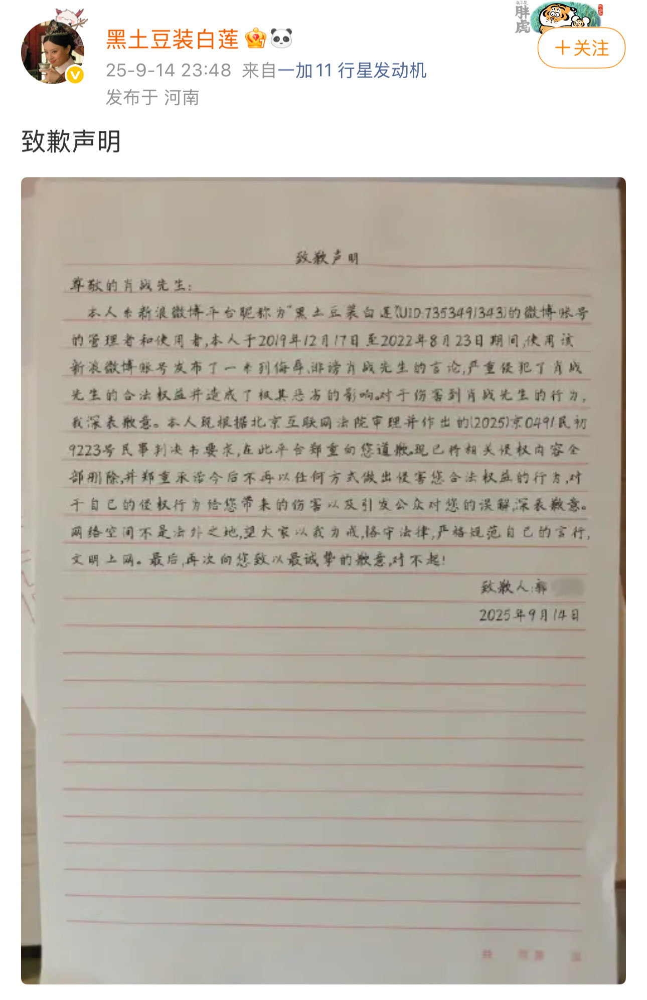 肖战告黑王一博告黑9月14日，“黑土豆装白莲”发博向肖战道歉9月16日，“美味