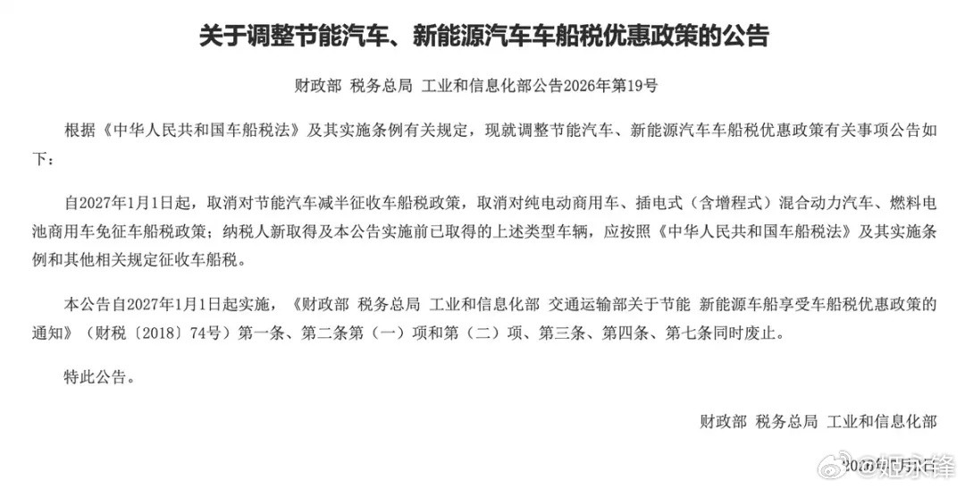 明年开始 新势力新老车主每年一起缴税  摘自 白希文 日前，财政部、税...