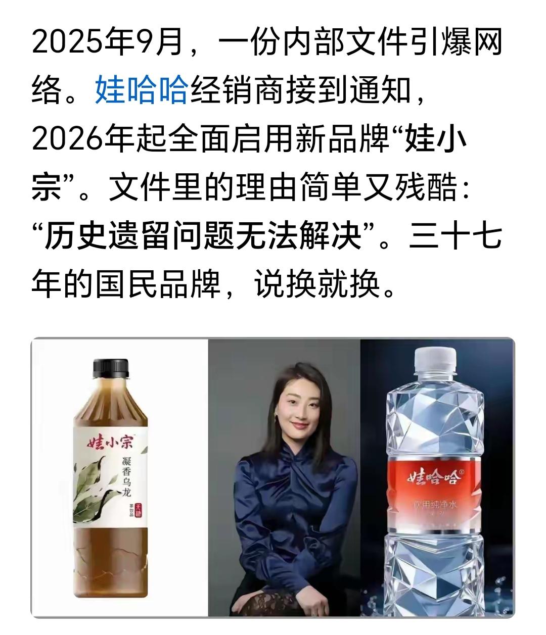 立帖为证，小宗必然最终黯然出局。哇哈哈由国资委接管，另外委派职业经理人管理。以前