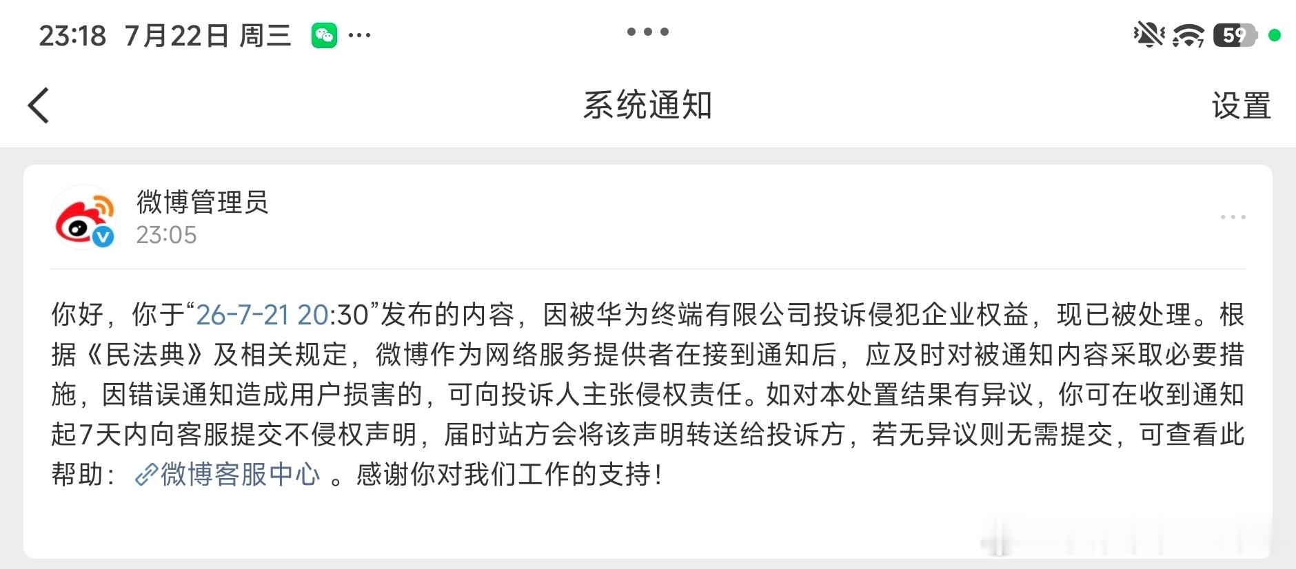 我不明白这个为什么会是他来投诉？我这里提到他了吗？转的央视新闻的内容，正常客观