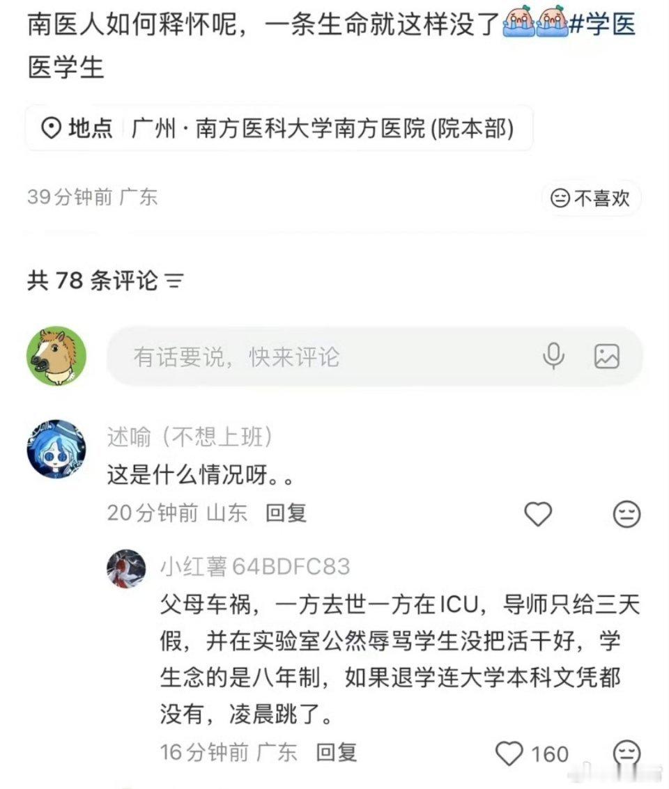 警方调查南方医科大学跳楼导师权力这么大吗？家里遭变故了只给学生三天假，还要帮导师