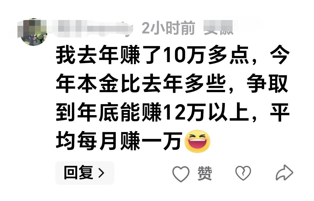 基金：我去年赚了10万多点儿，今年本金比去年多些，争取到年底能赚12万以上，平均