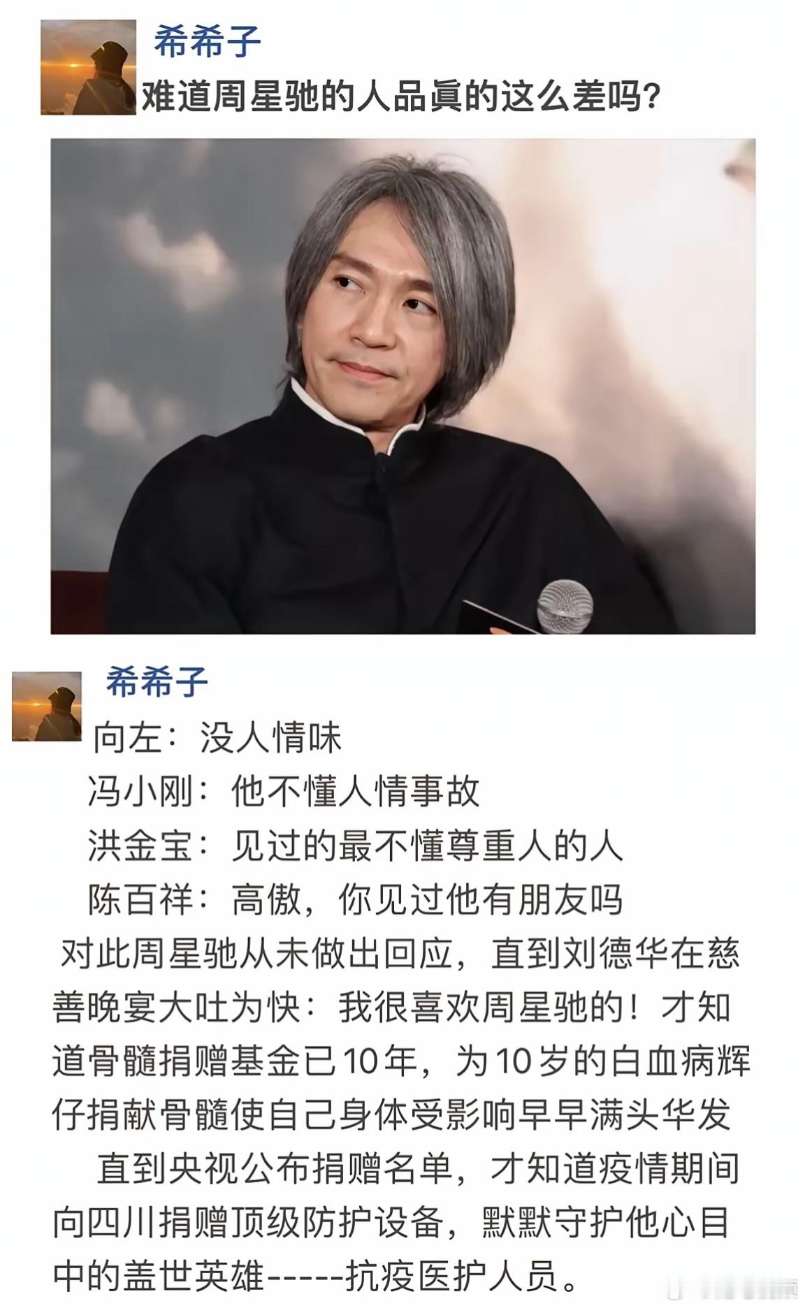 一直觉得星爷这个人不会有问题。