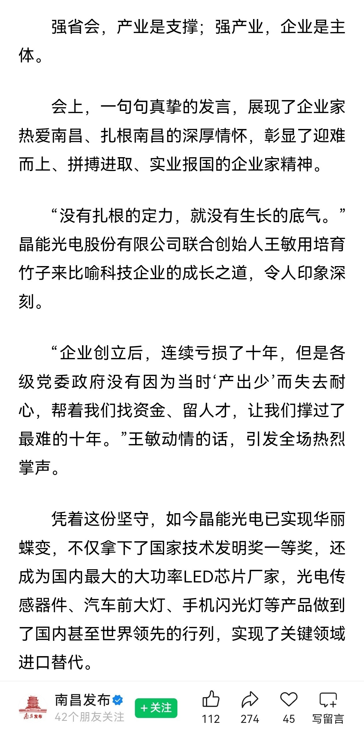 7月6日上午和7日上午，江西省召开落实省会引领战略推进南昌实体经济高质量发展大会