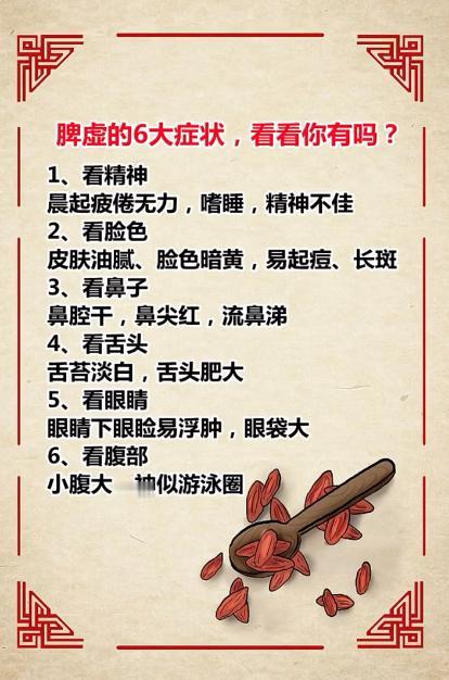 脾虚的6大症状，看看你有吗~