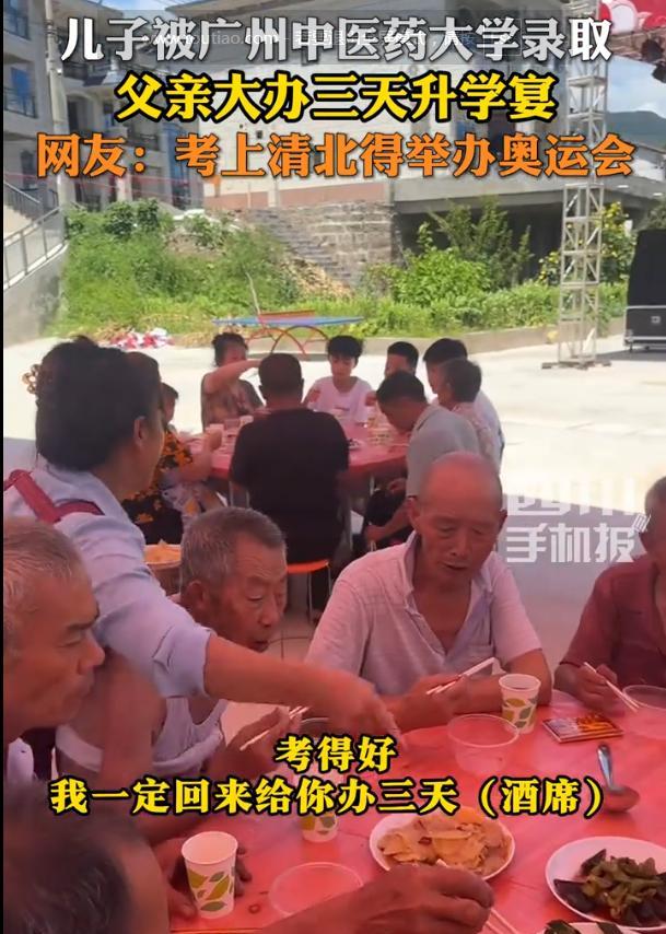 太豪横了！重庆，儿子今年参加高考，考试前爸爸告诉他，如果考得好就给他大办三天酒席