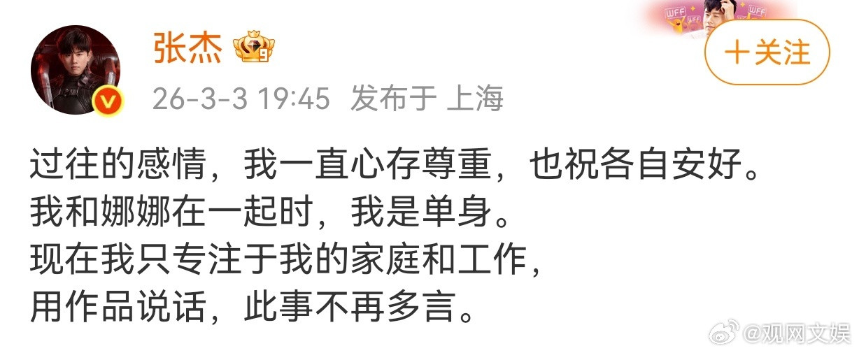 张杰说和谢娜在一起时是单身张杰回应3月3日，发文：过往的感情，我一直心存尊重，也