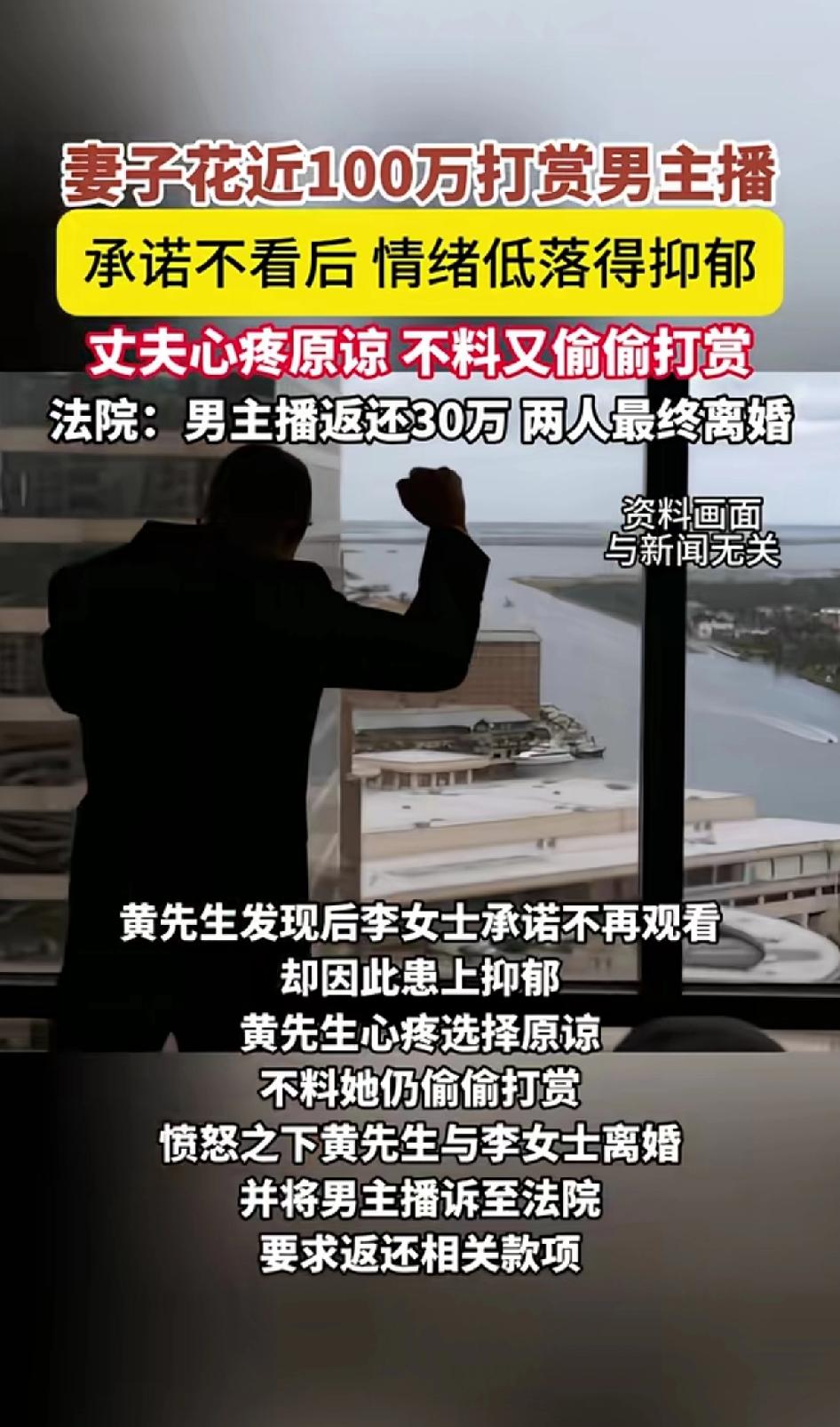 妻子花近100万打赏男主播，被丈夫发现，承诺不看后，情绪低落得抑郁症。丈夫心疼原