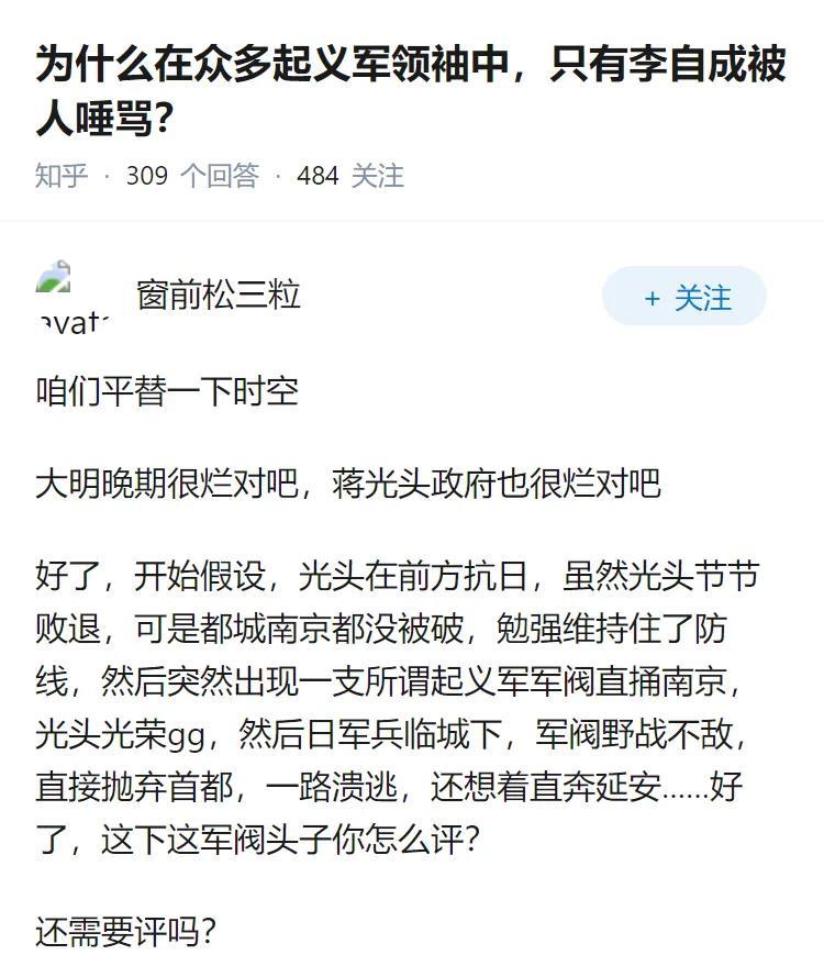 为什么在众多起义军领袖中，只有李自成被人唾骂？