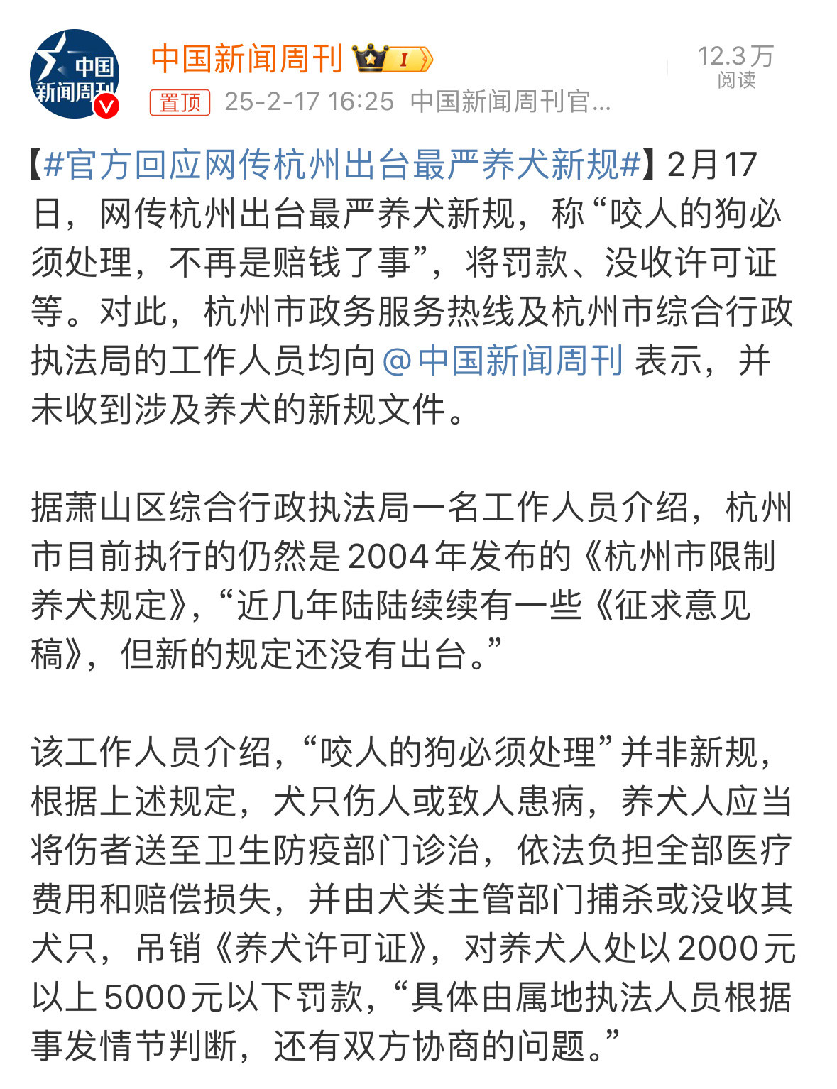 官方回应网传杭州出台最严养犬新规看了看说的，虽不是新规，和图二大抵相近，但是这