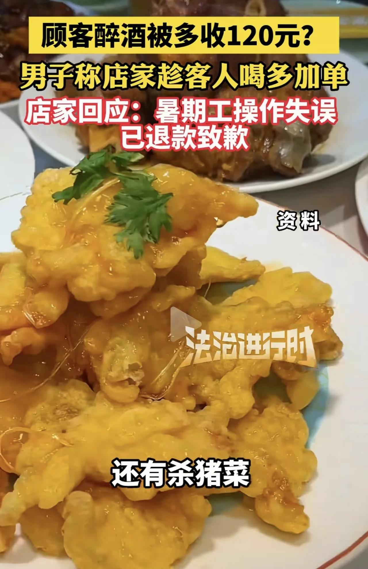黑龙江，一男子去请客，餐馆看男子喝多了，就私自加单，锅包肉，水饺，还有杀猪菜都给