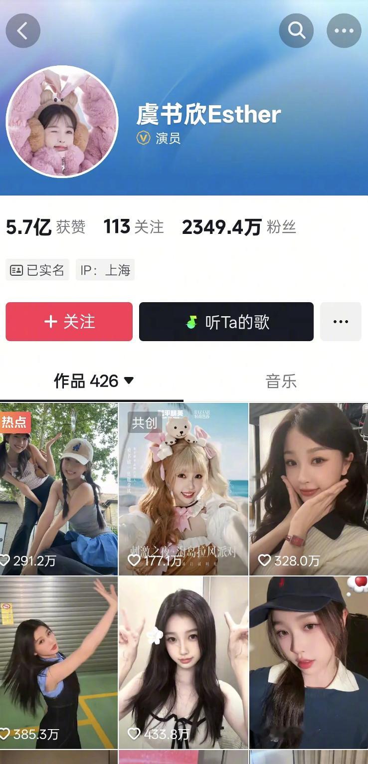 虞书欣dou掉粉快100万了​​​