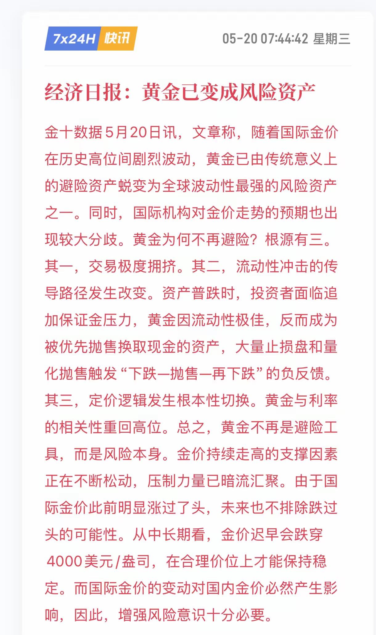 重磅提醒：黄金，已经彻底变天了！以前人人都说，乱世买黄金，黄金是唯一的避险